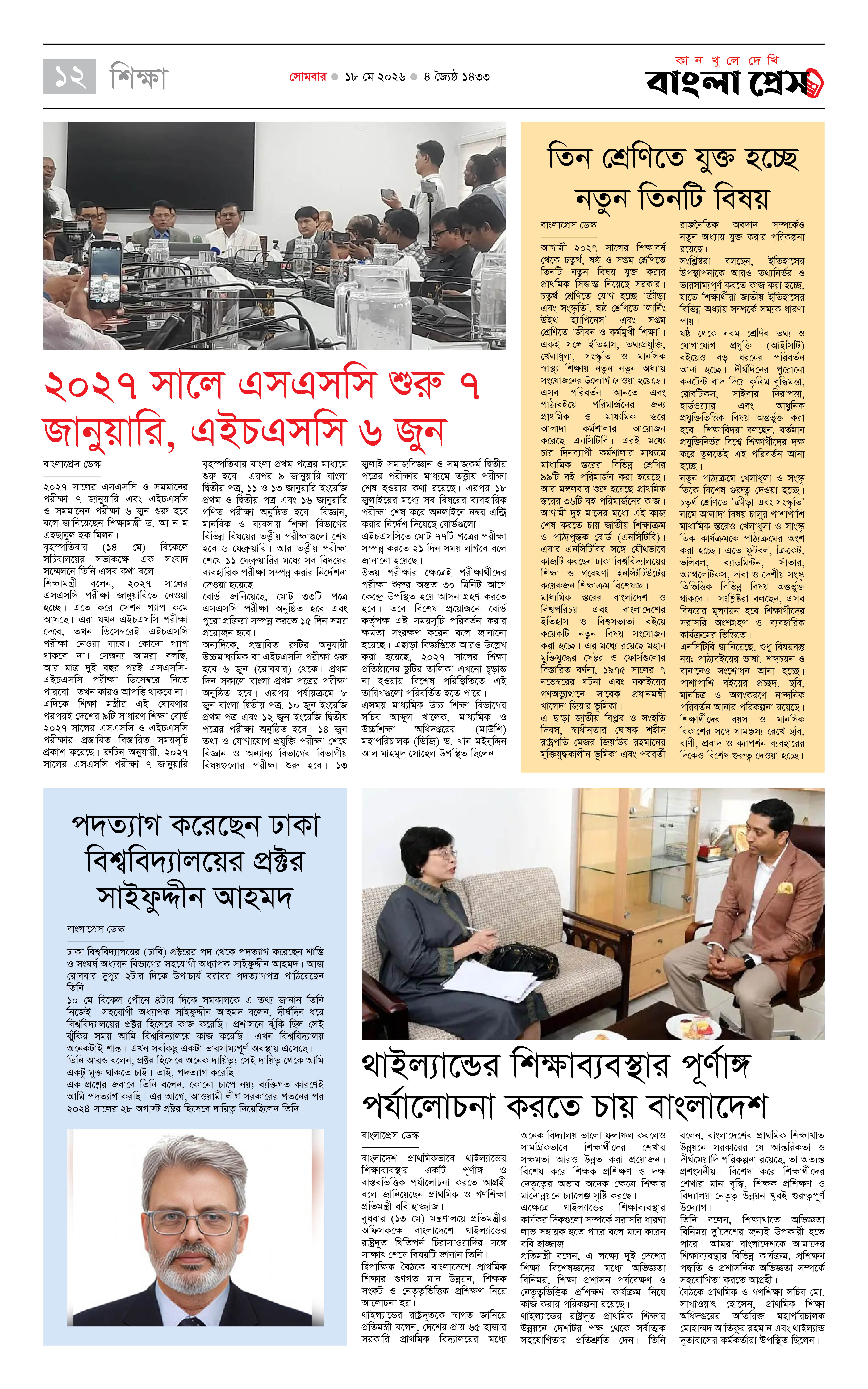 পাতা 12