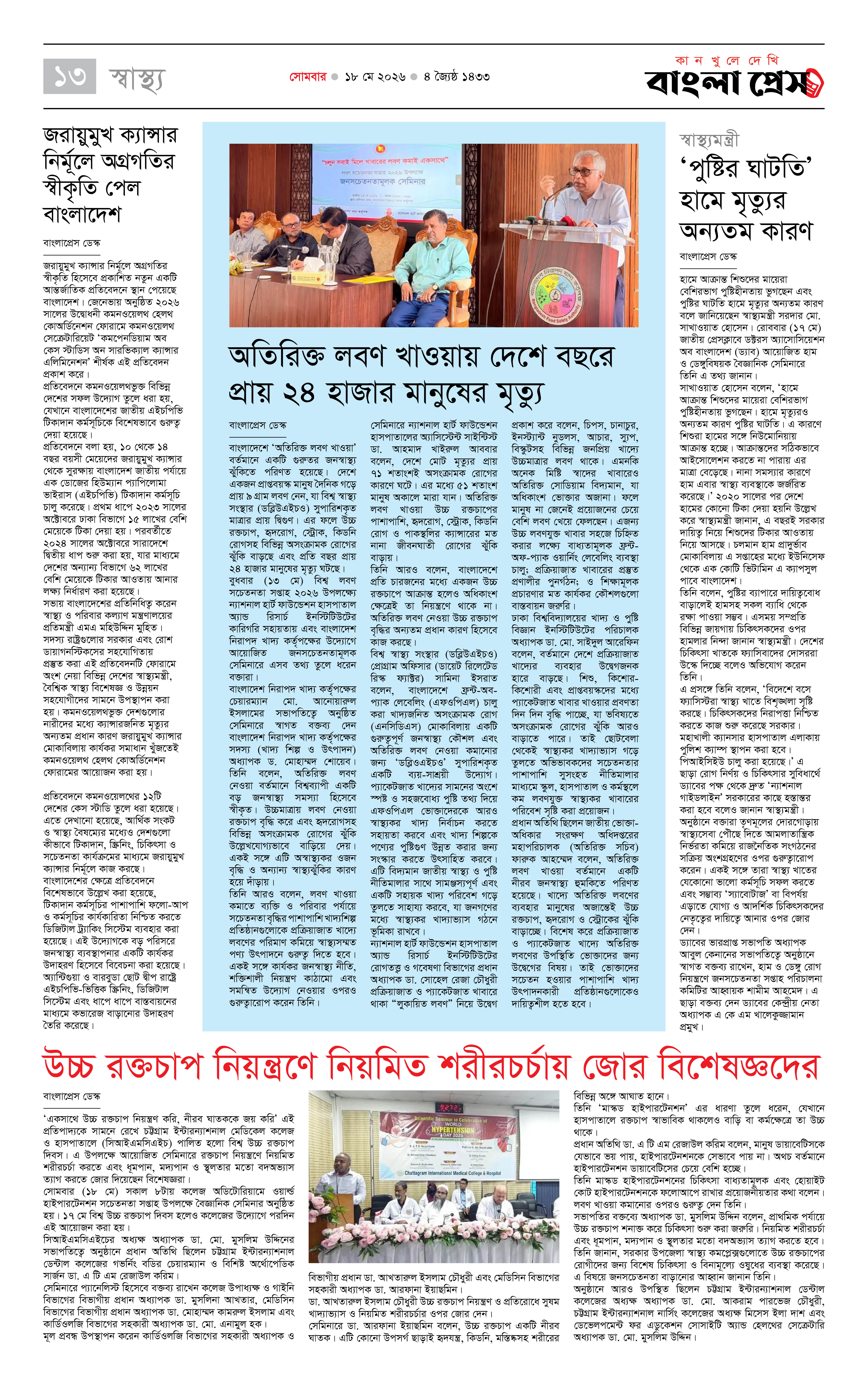 পাতা 13