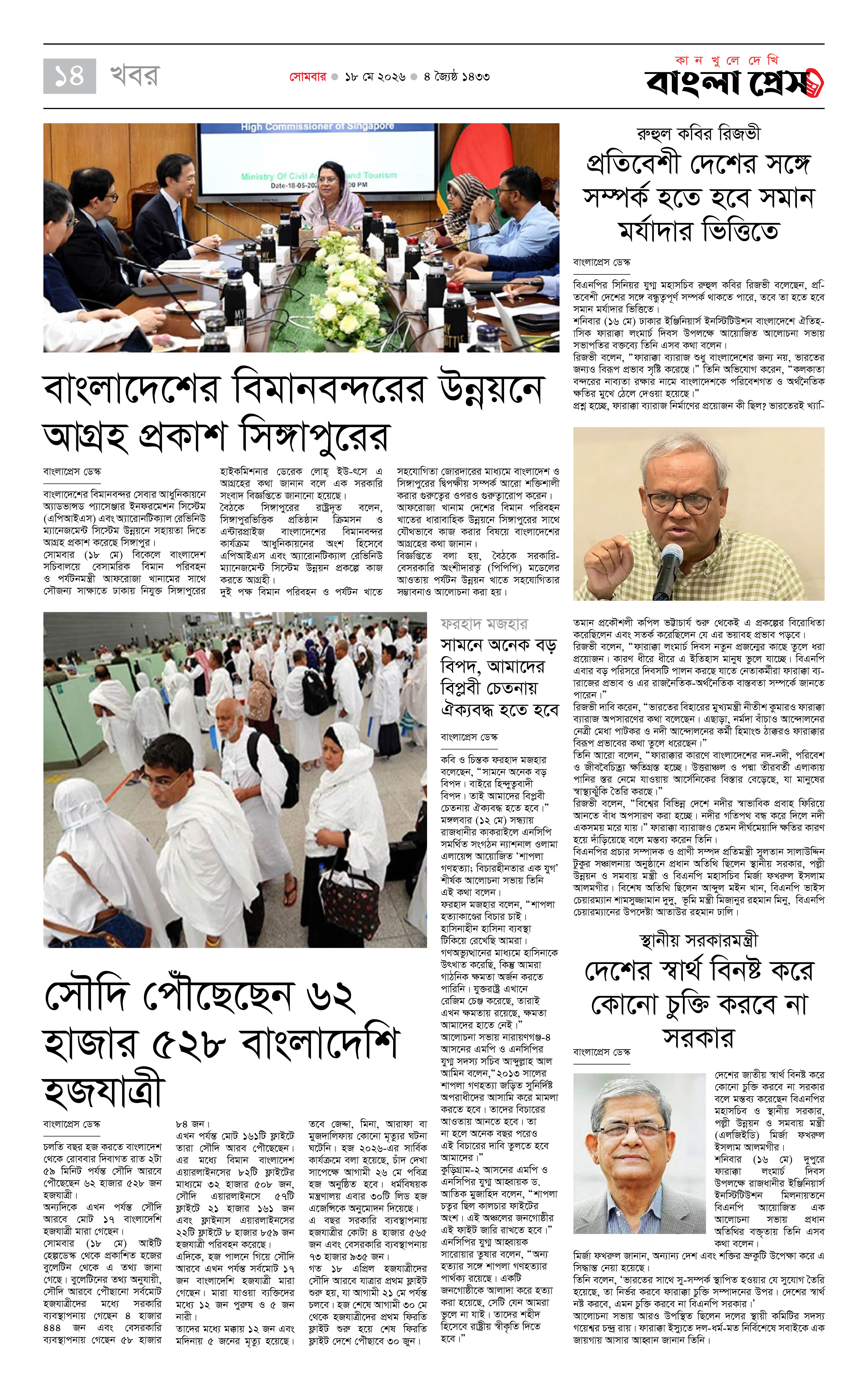 পাতা 14