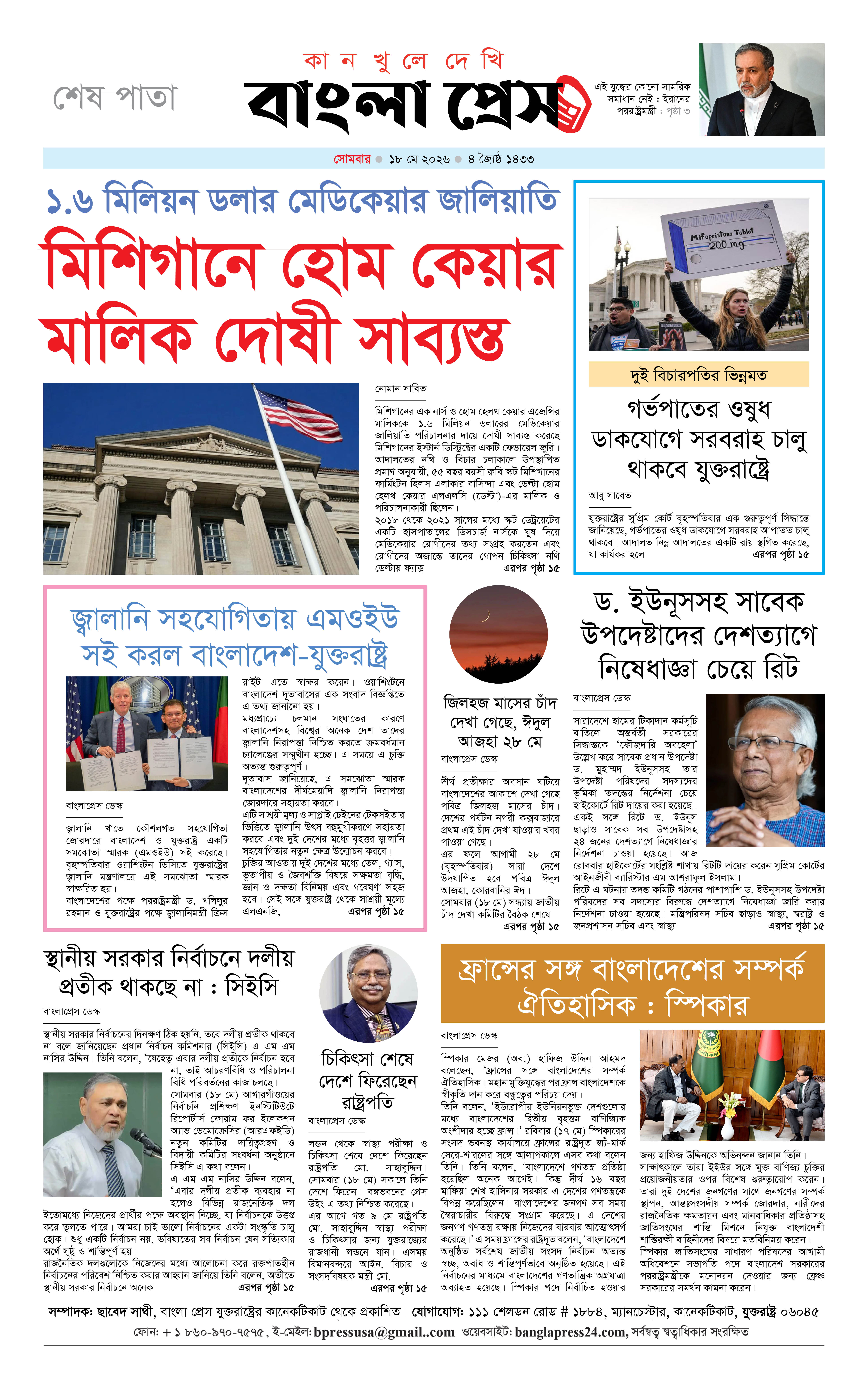 পাতা 16