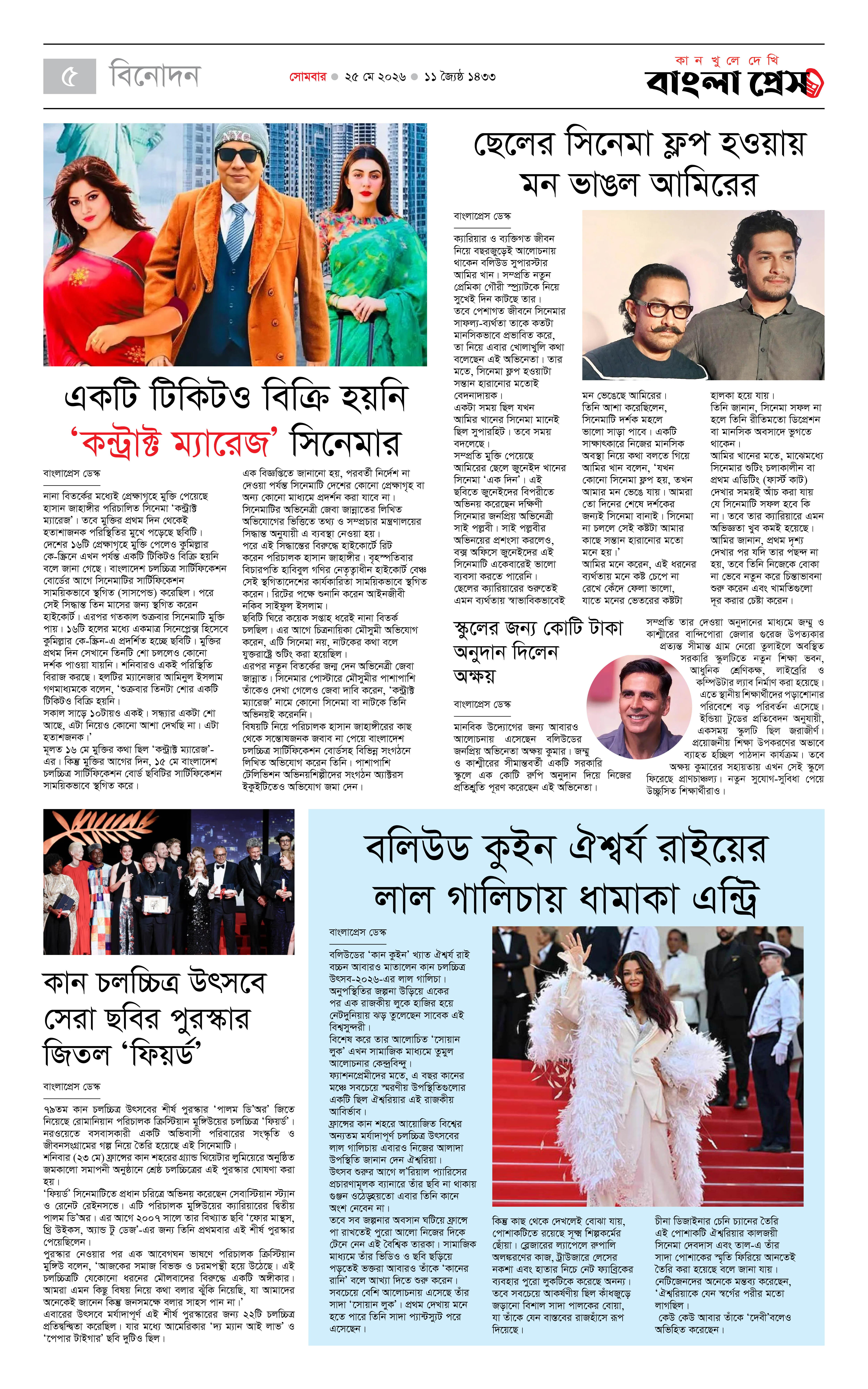 পাতা 5