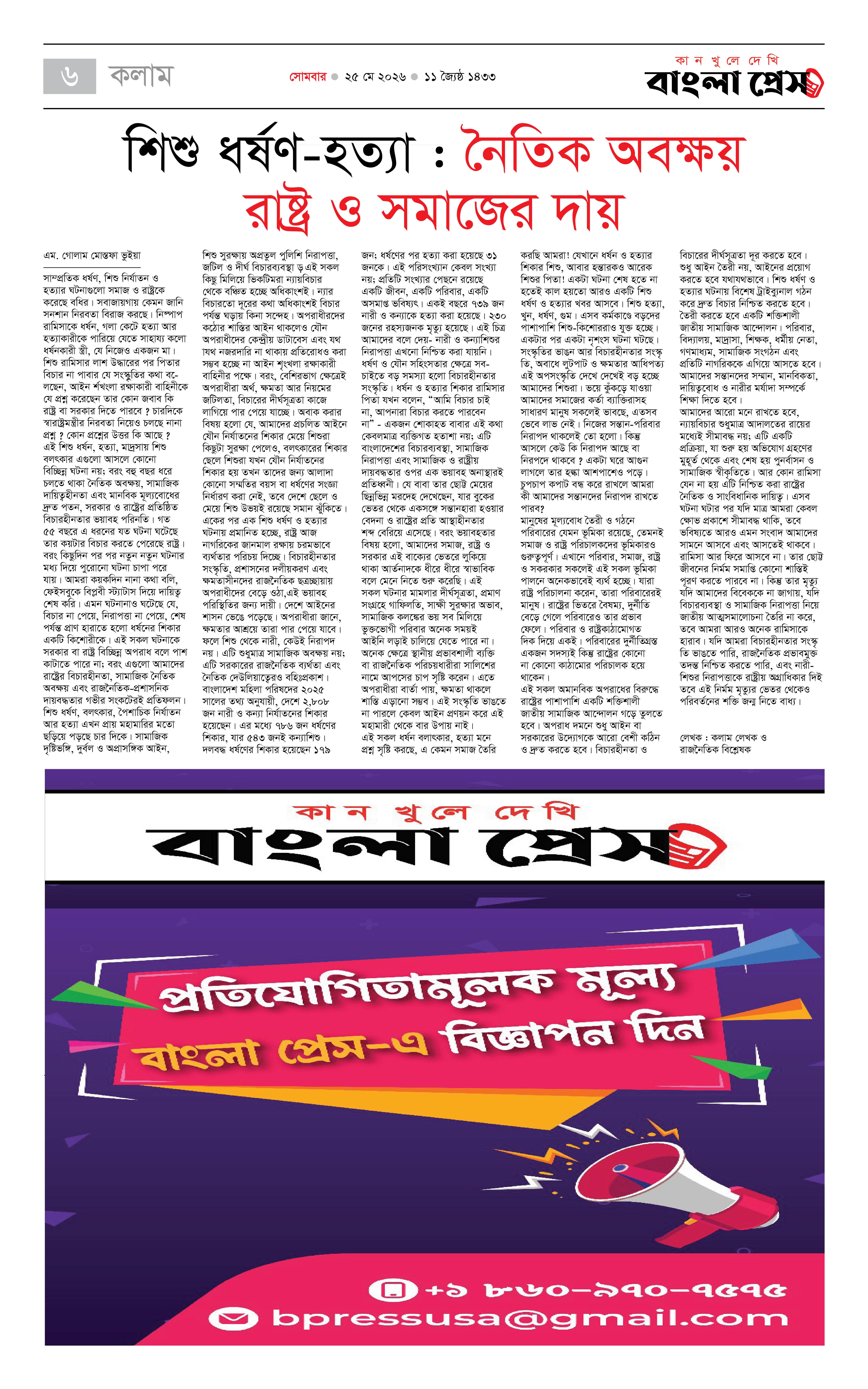 পাতা 6