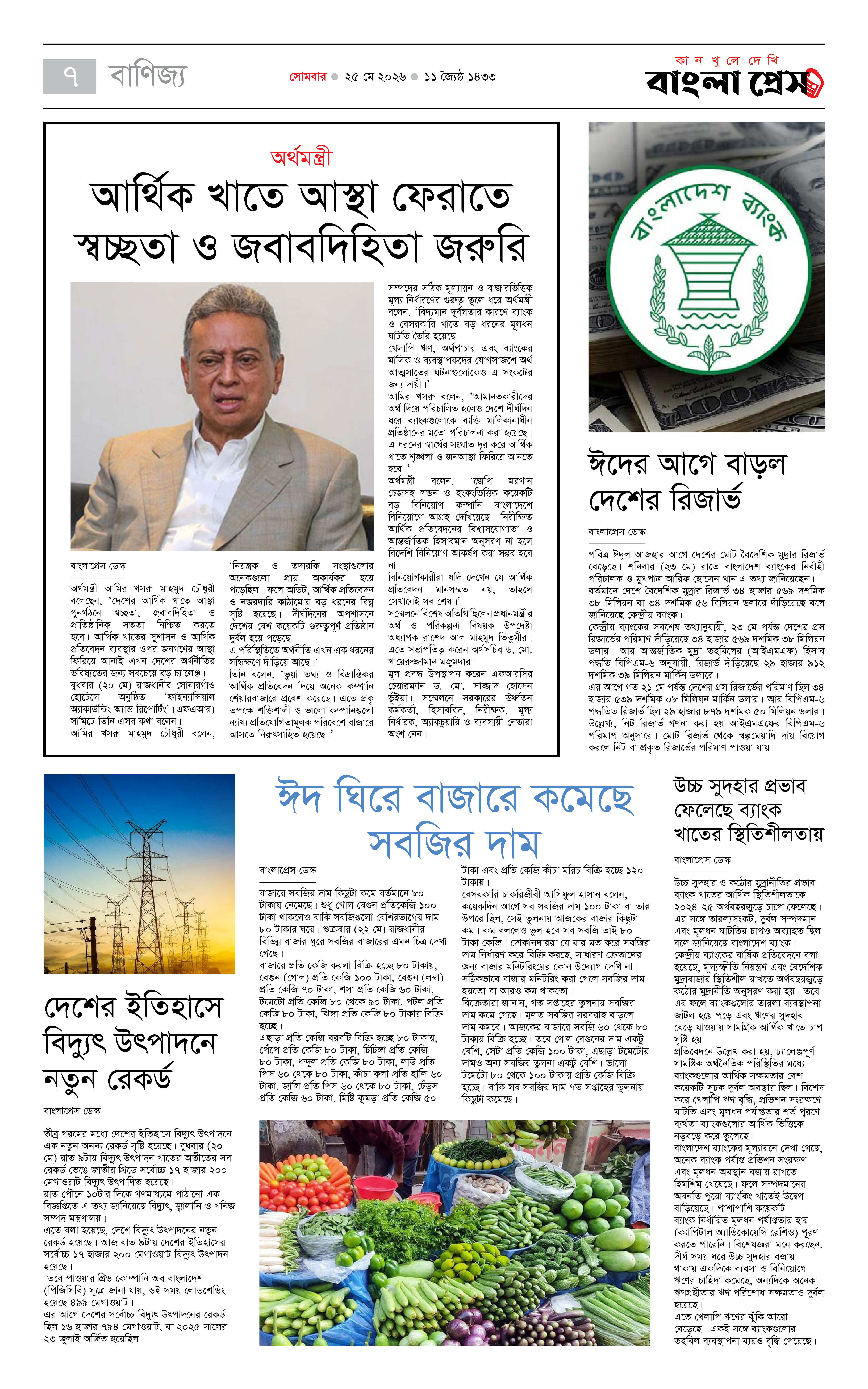 পাতা 7