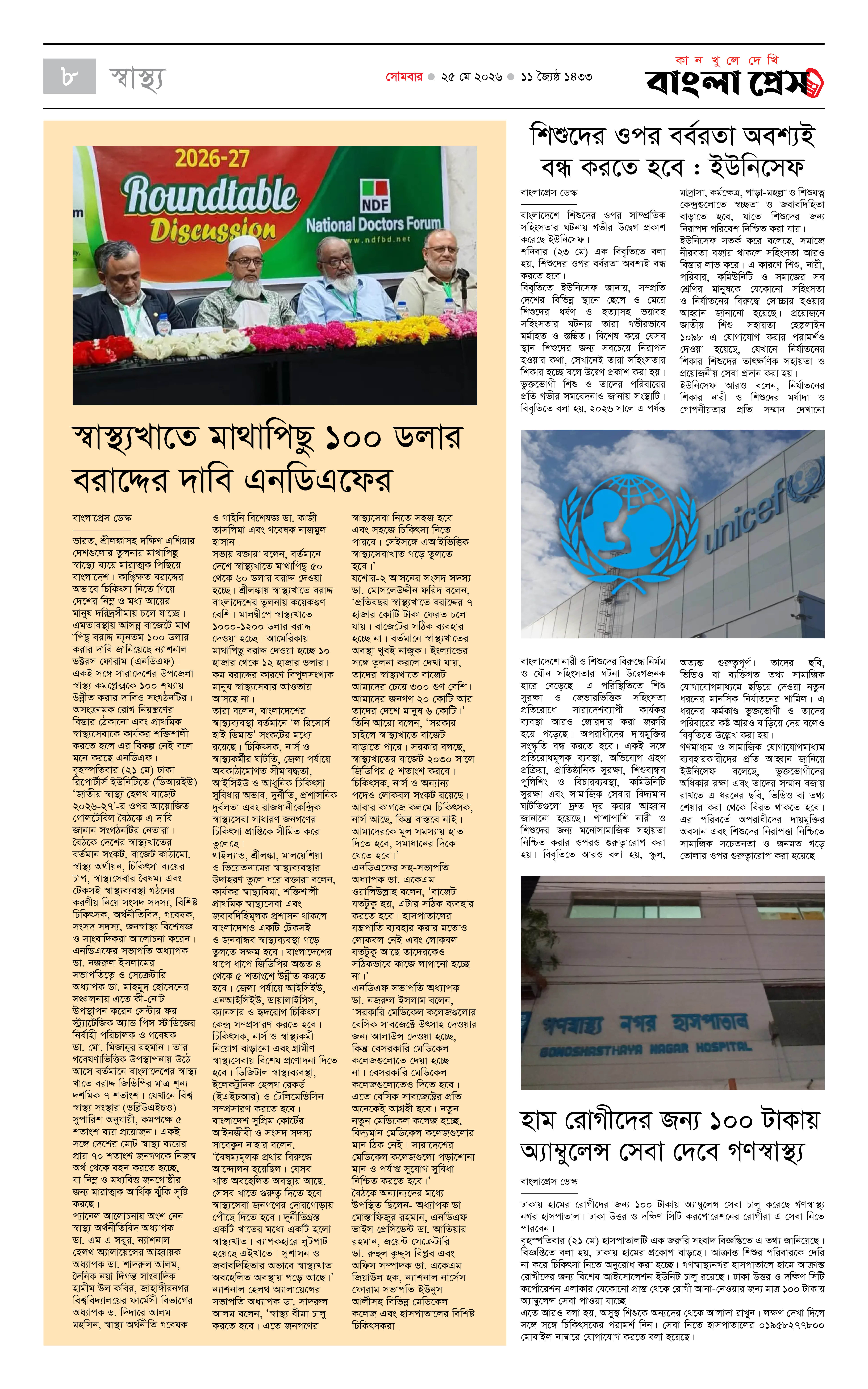 পাতা 8