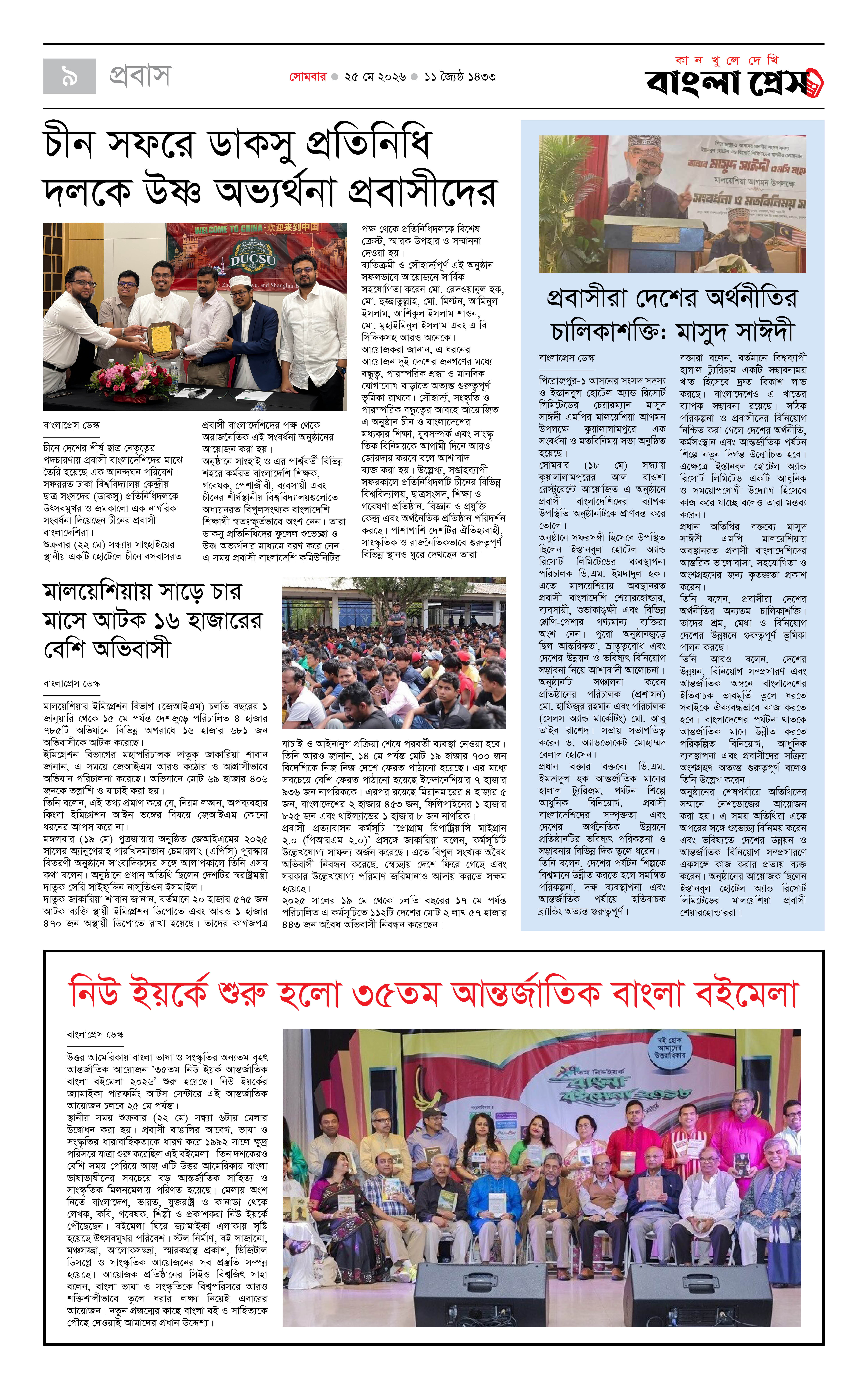 পাতা 9