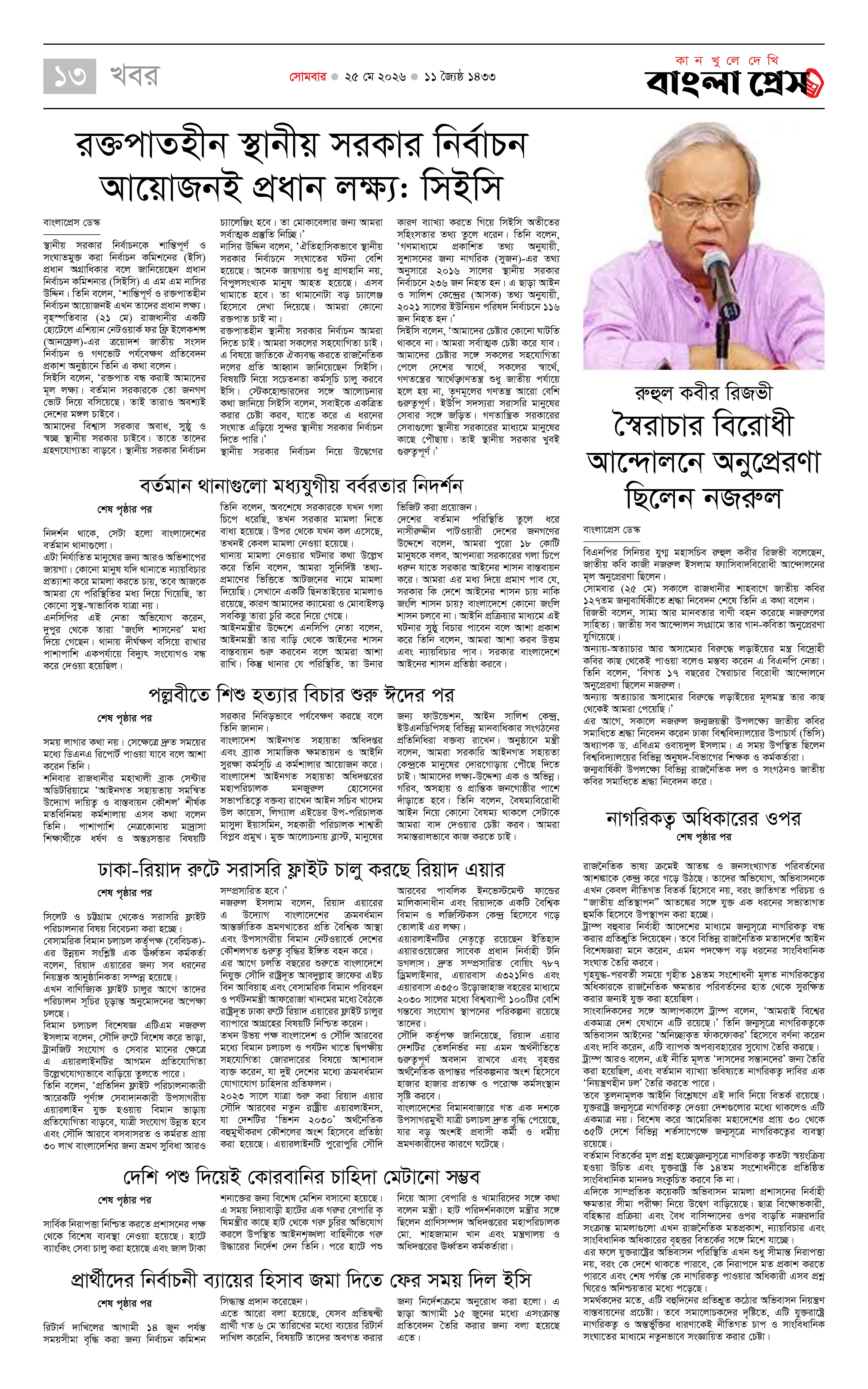 পাতা 13