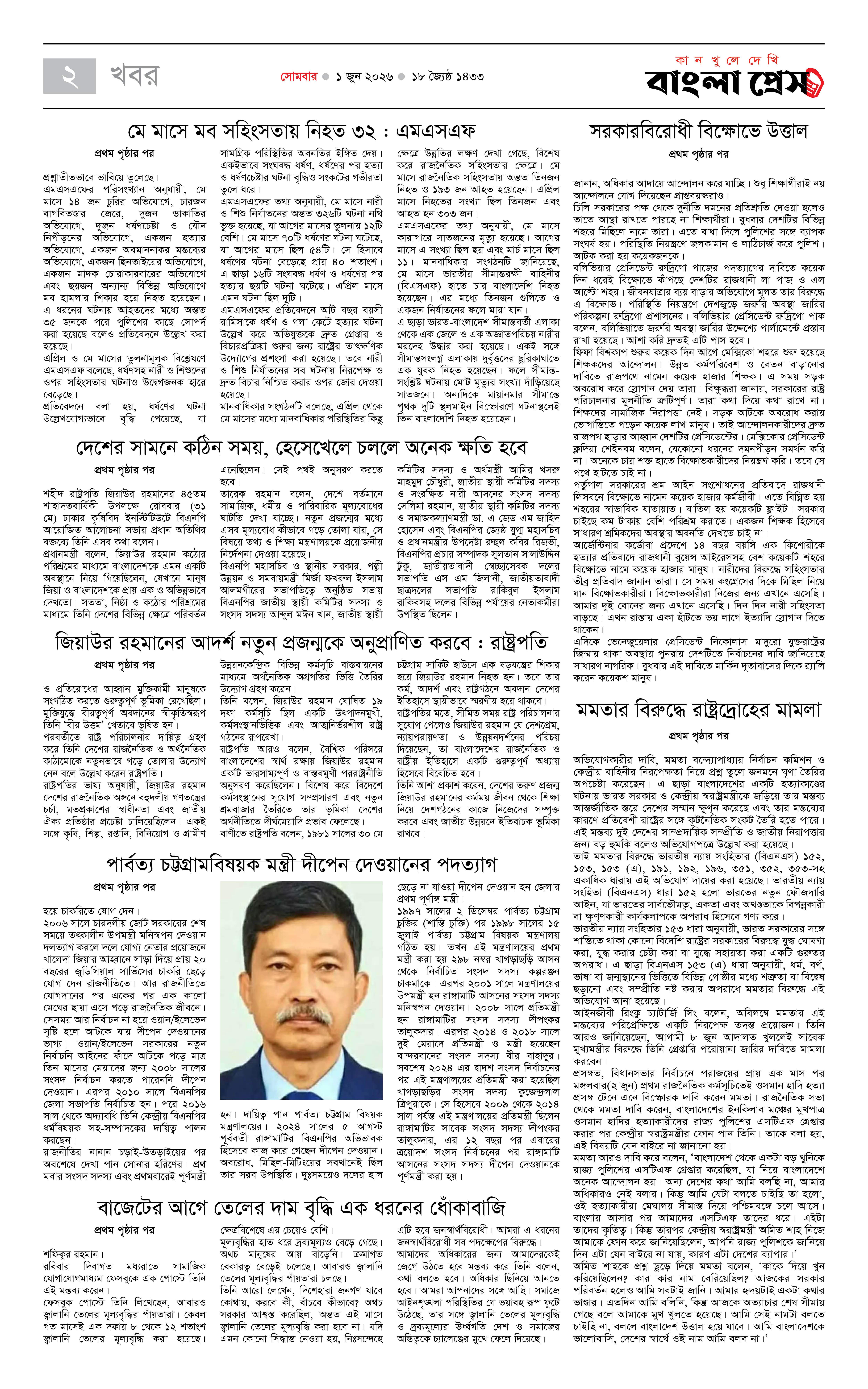 পাতা 2