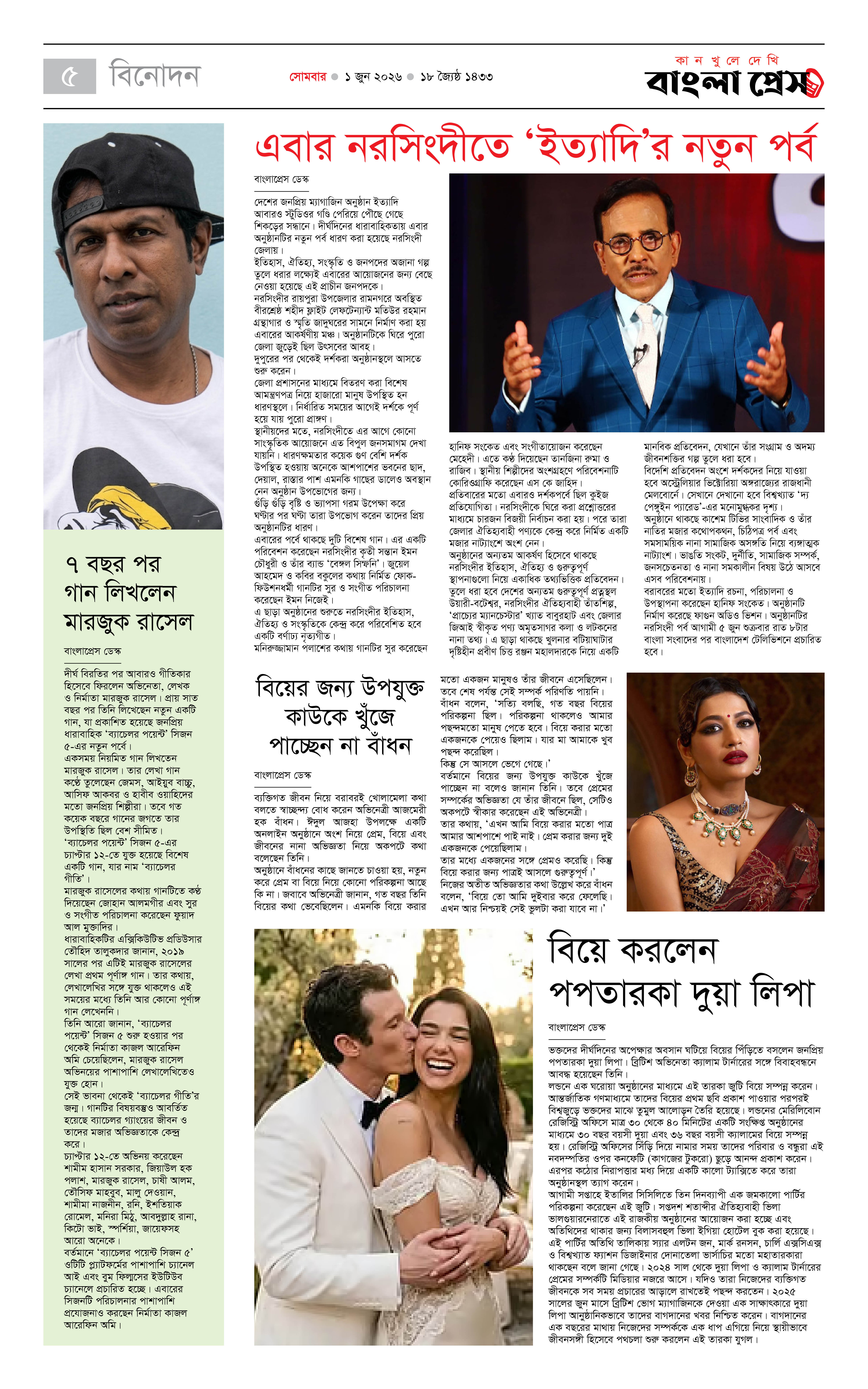 পাতা 5