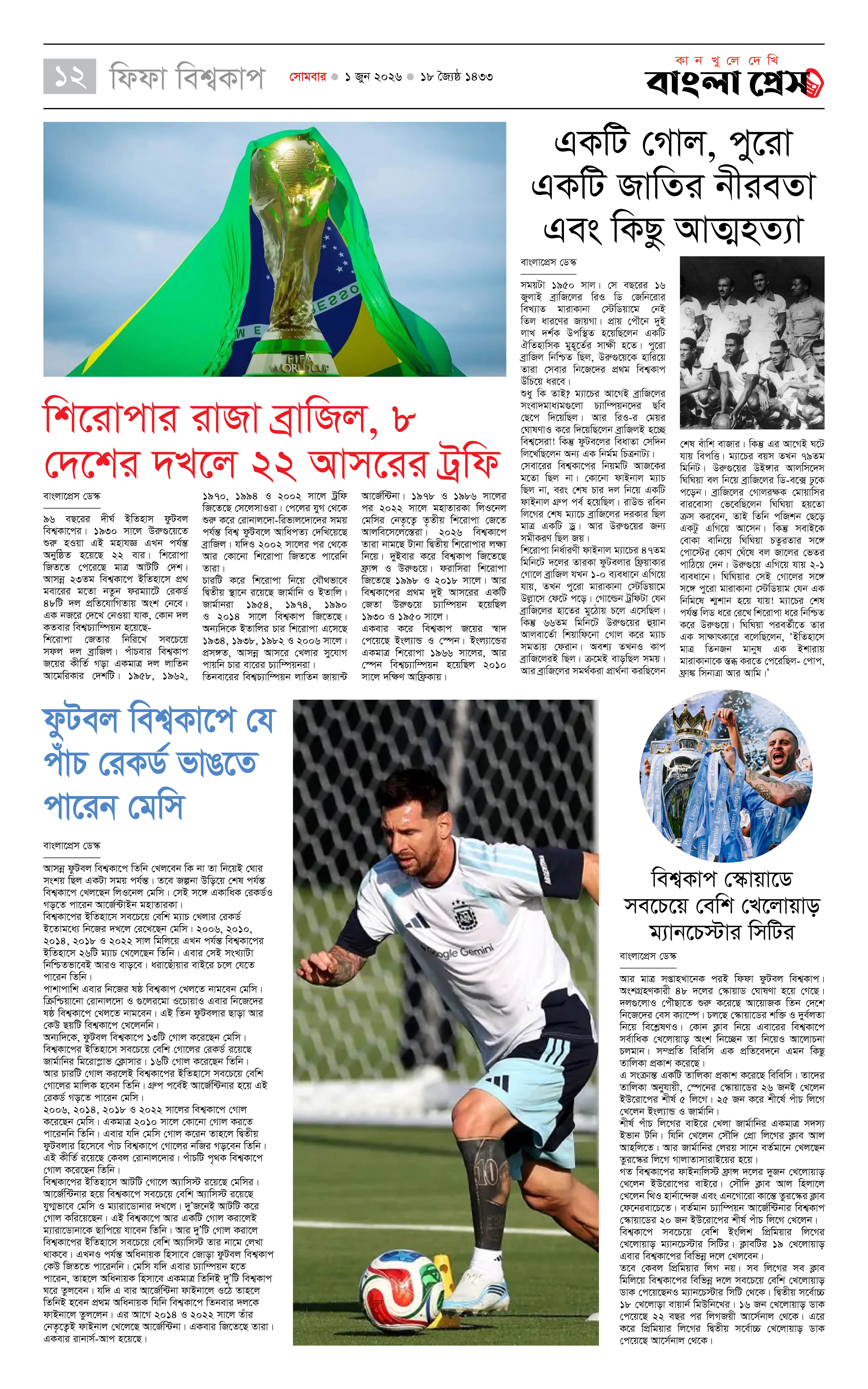 পাতা 12