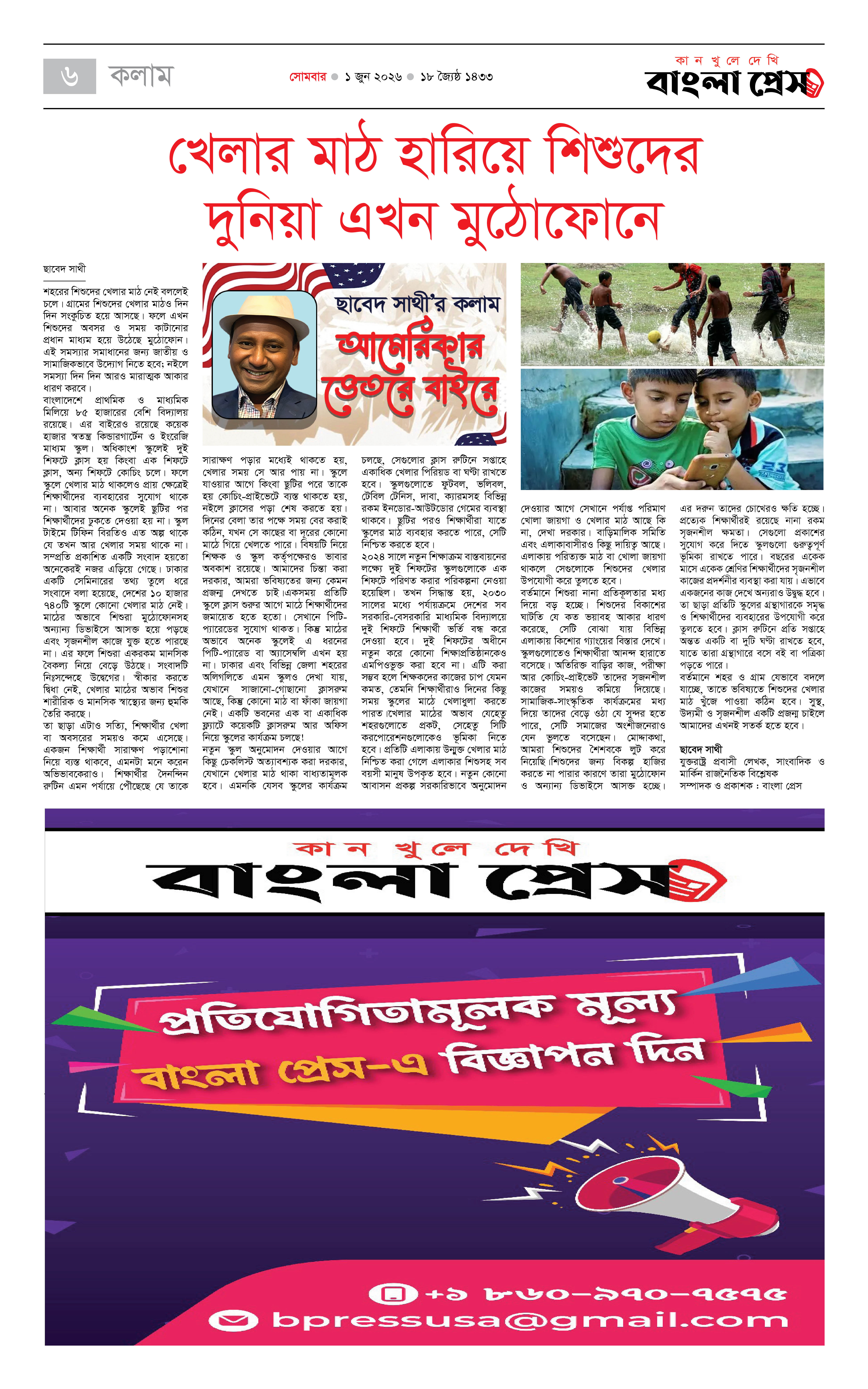 পাতা 6