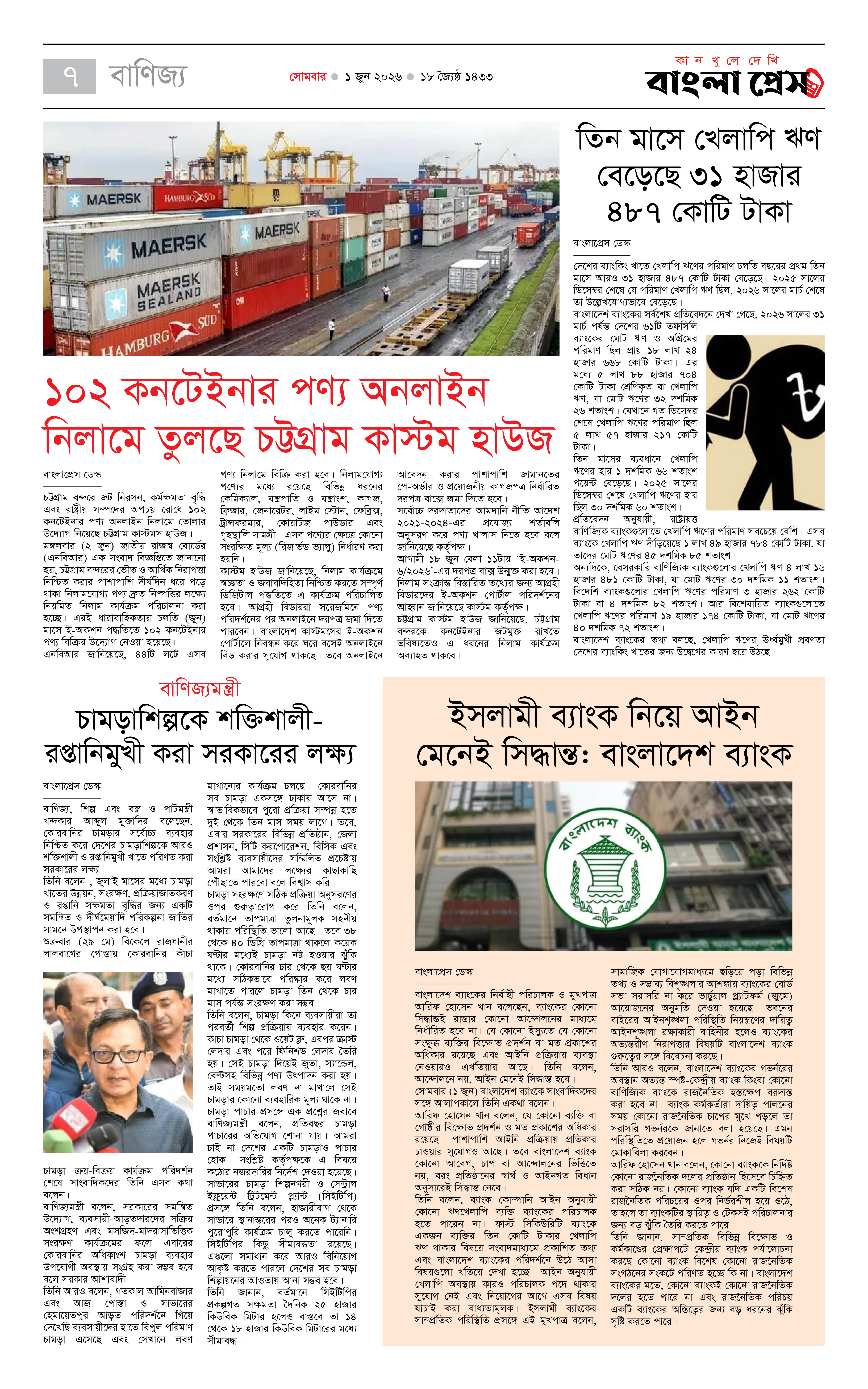 পাতা 7