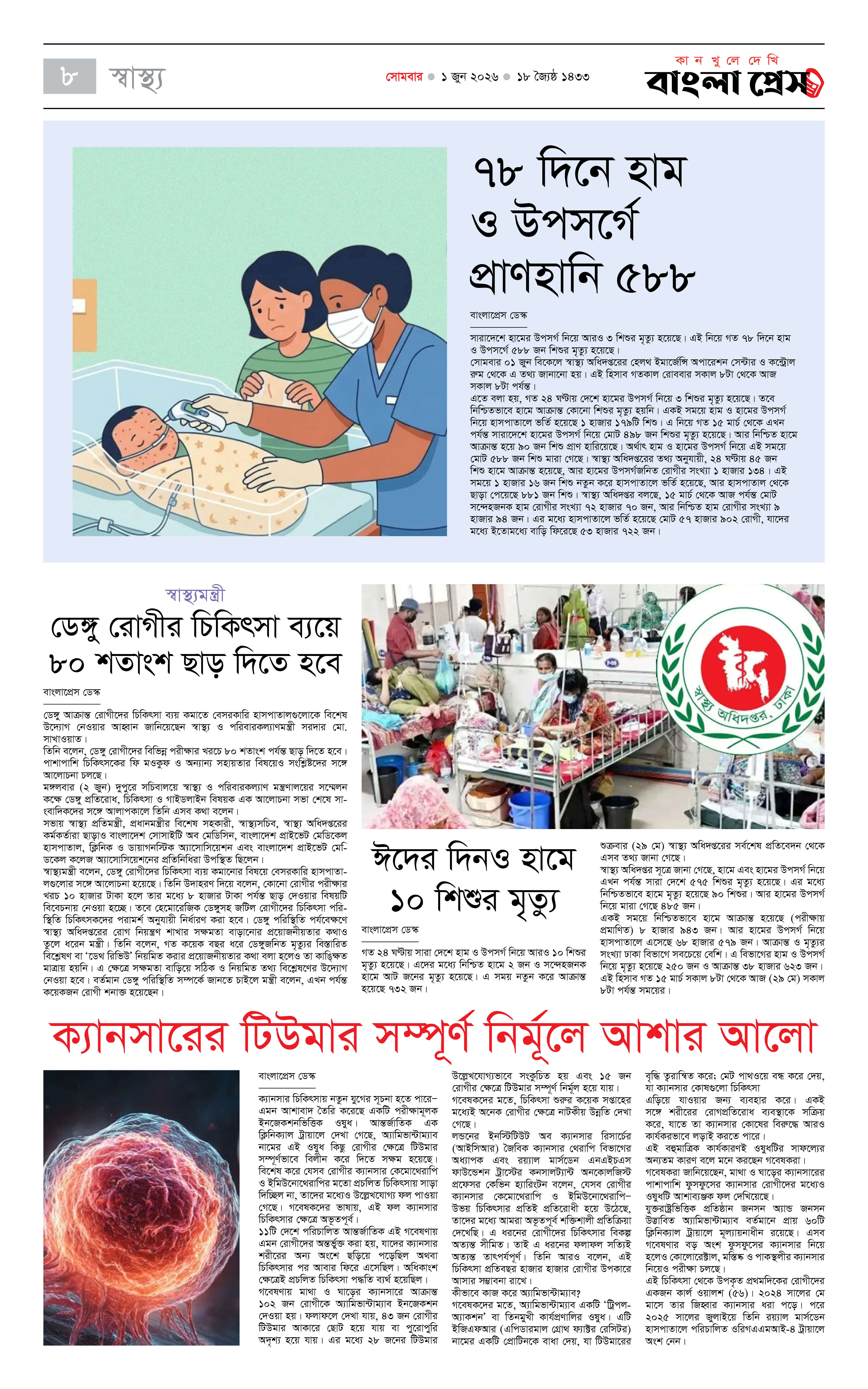 পাতা 8