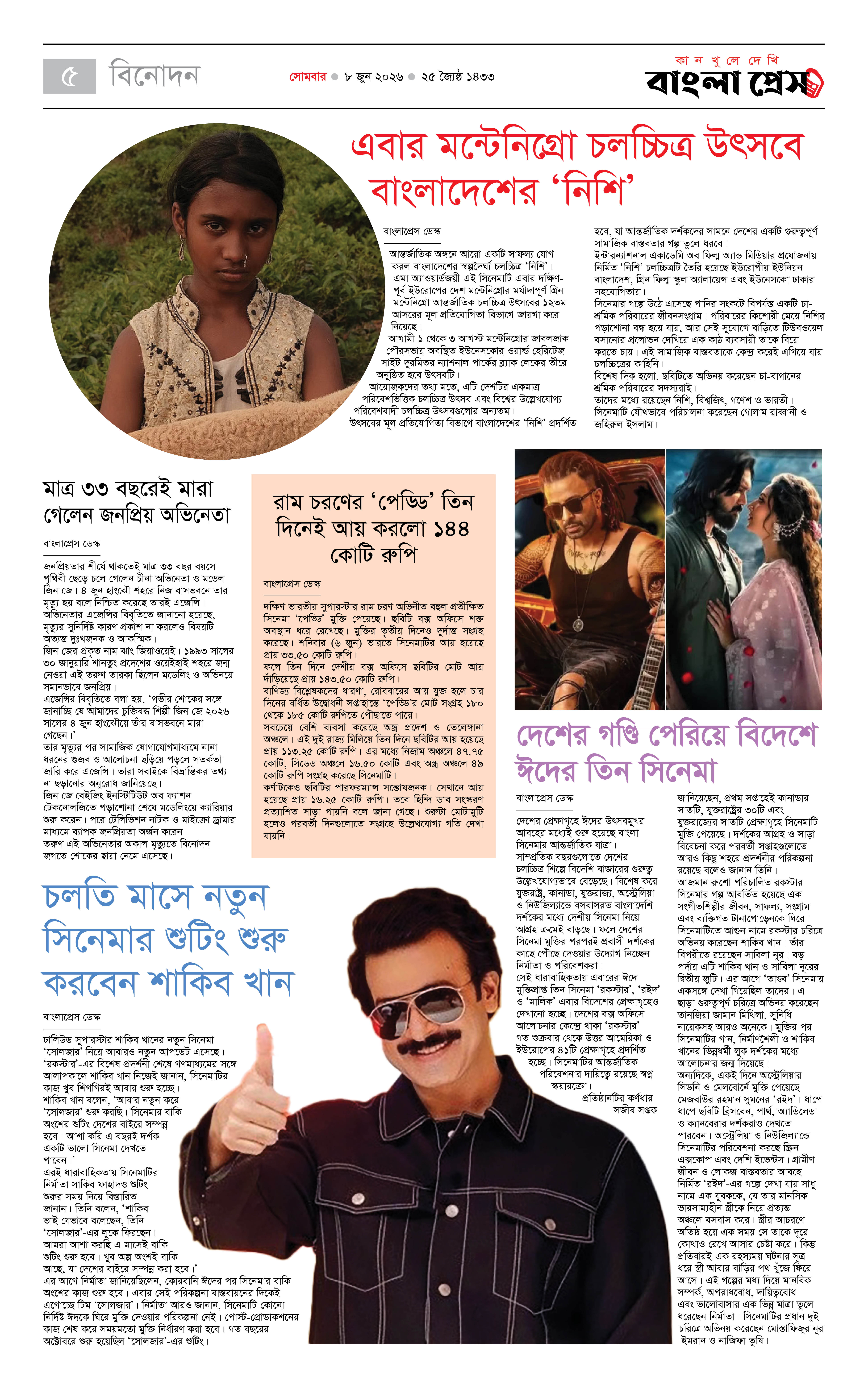 পাতা 4