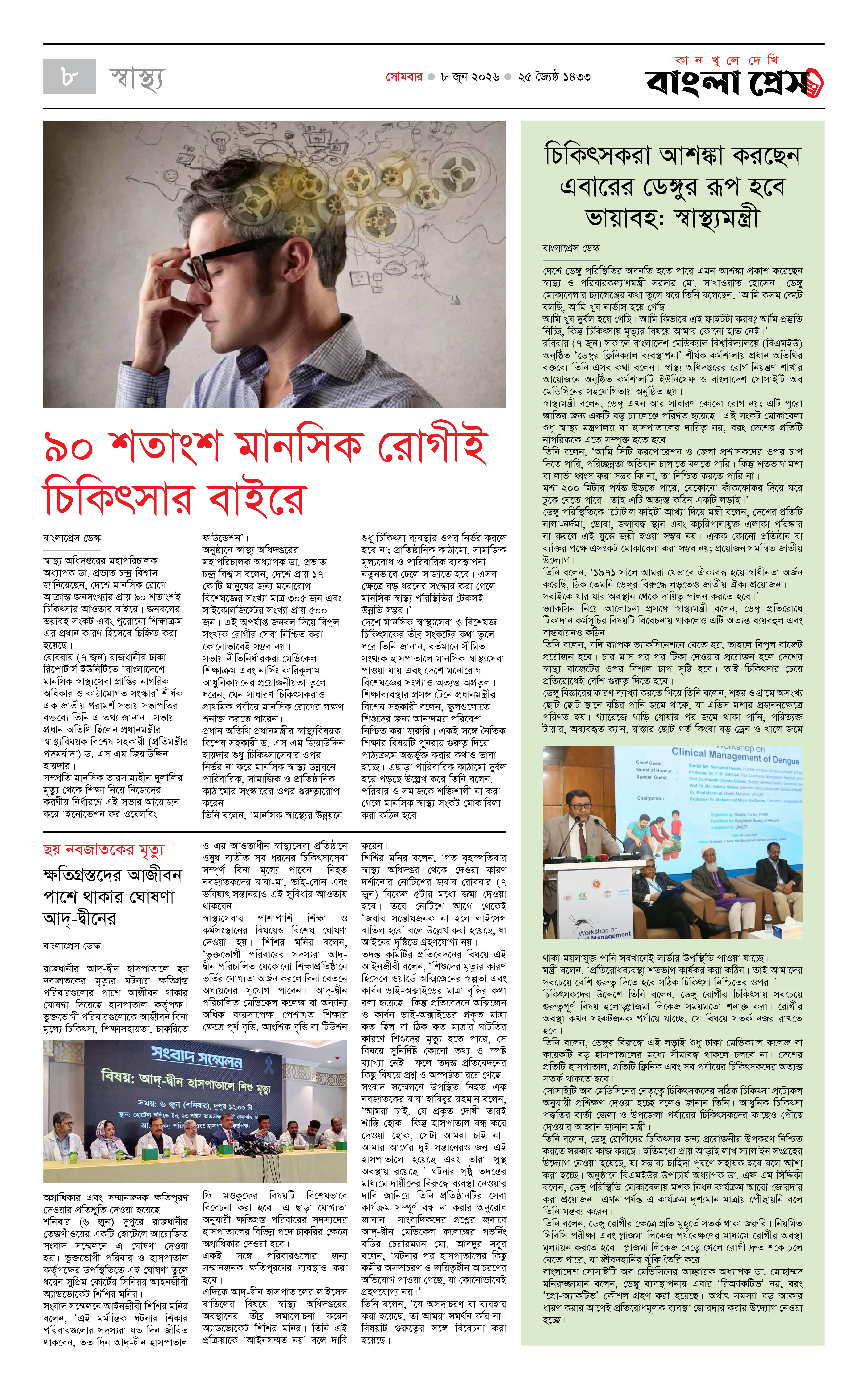 পাতা 7