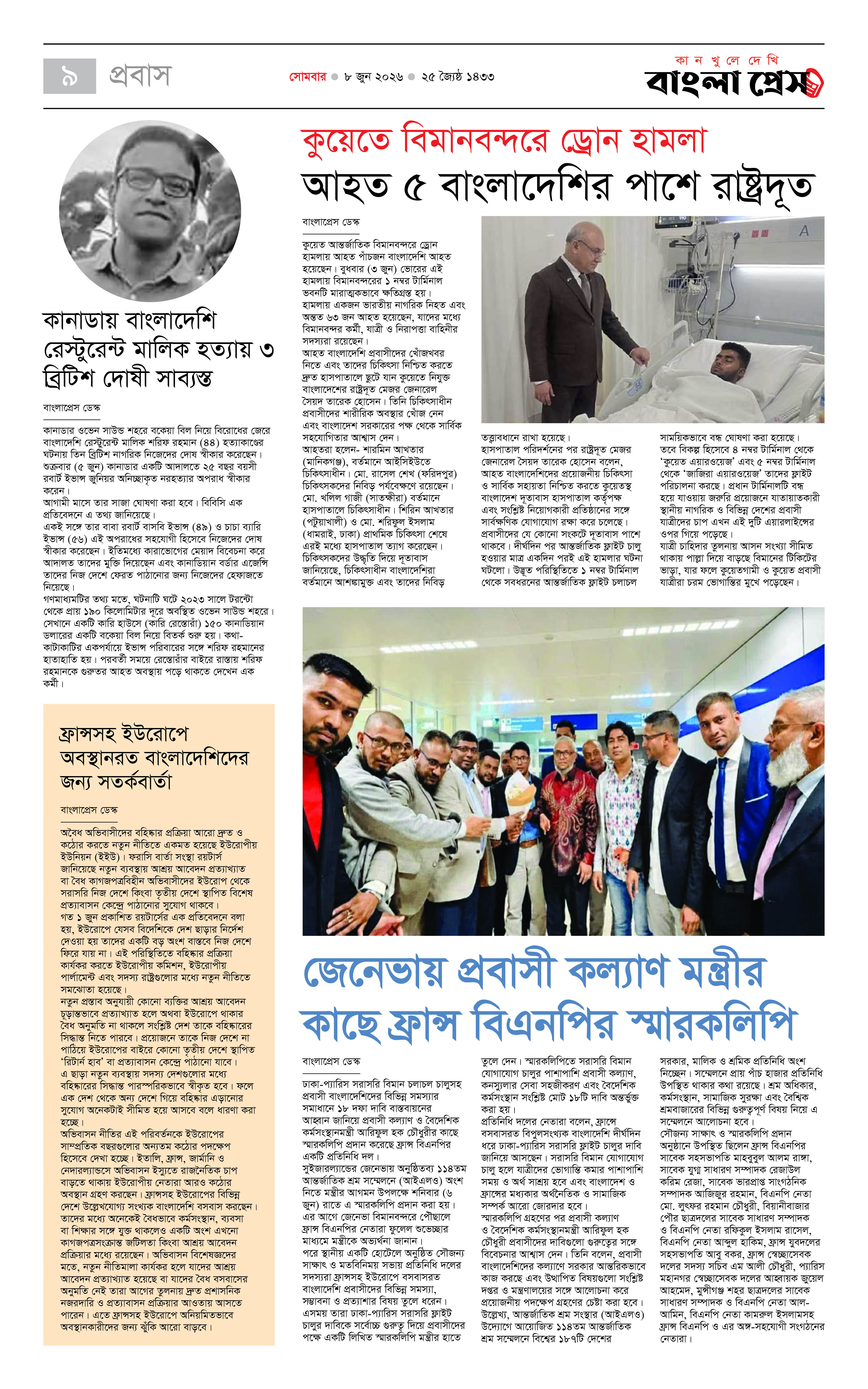 পাতা 8