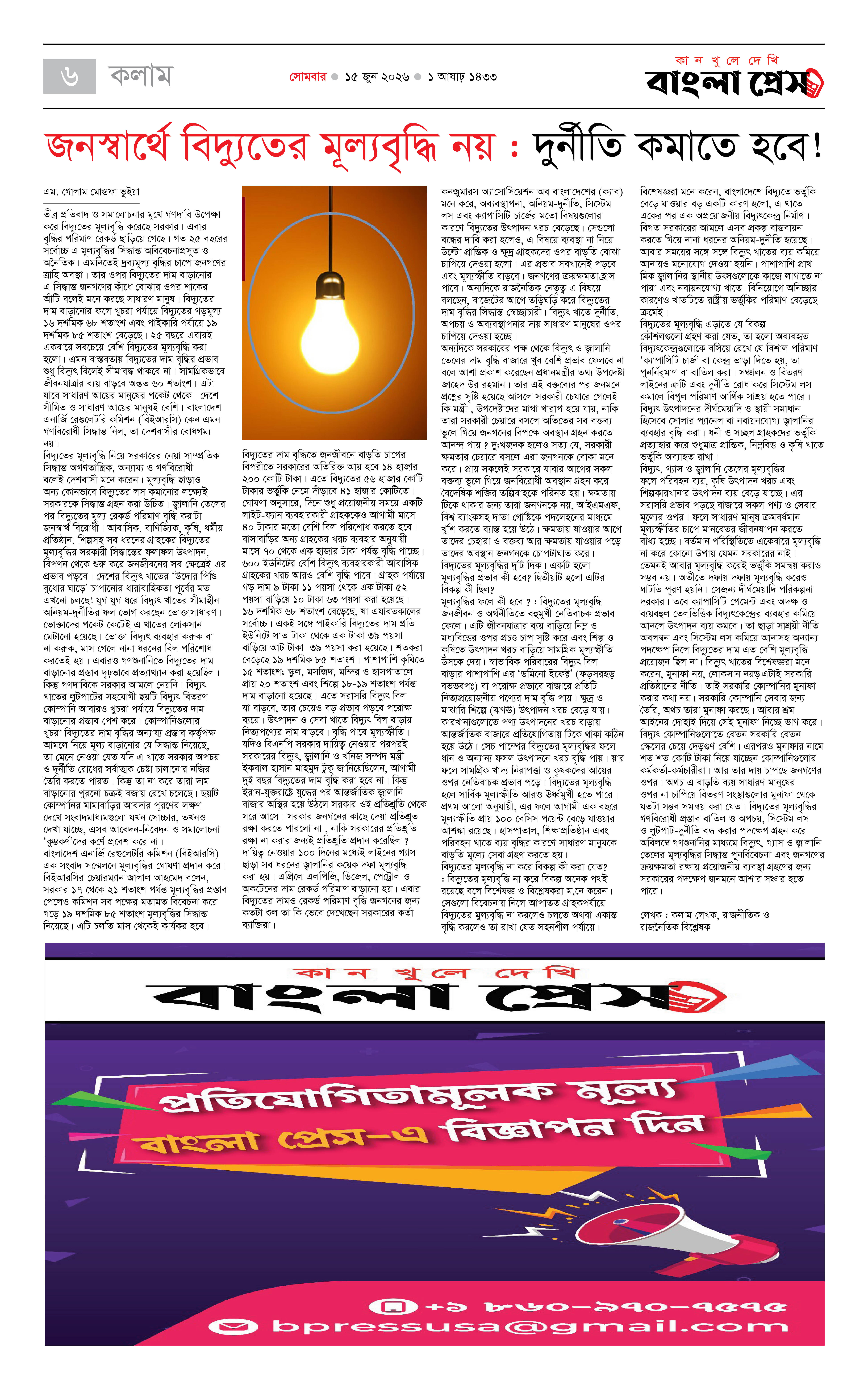 পাতা 6