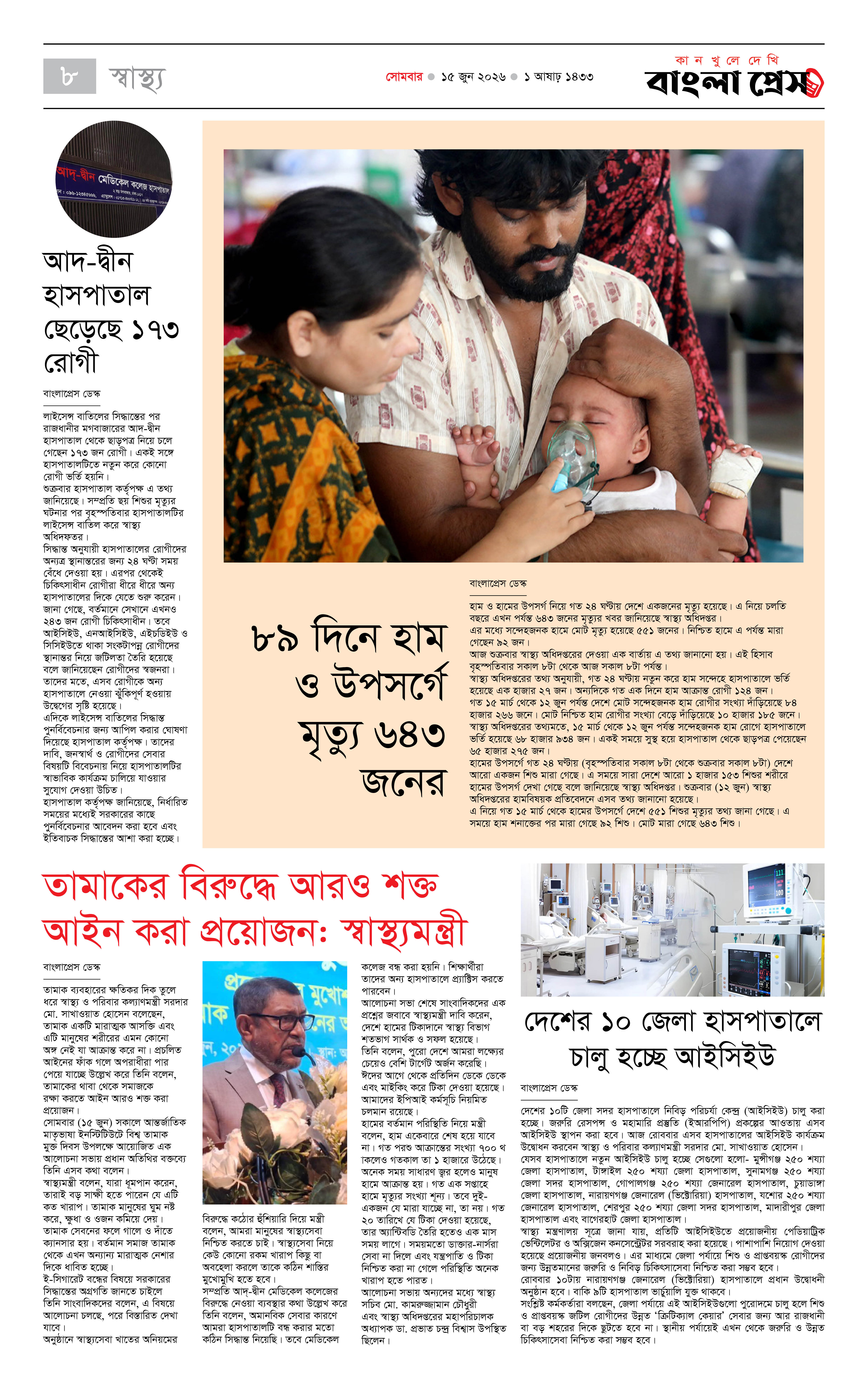 পাতা 8