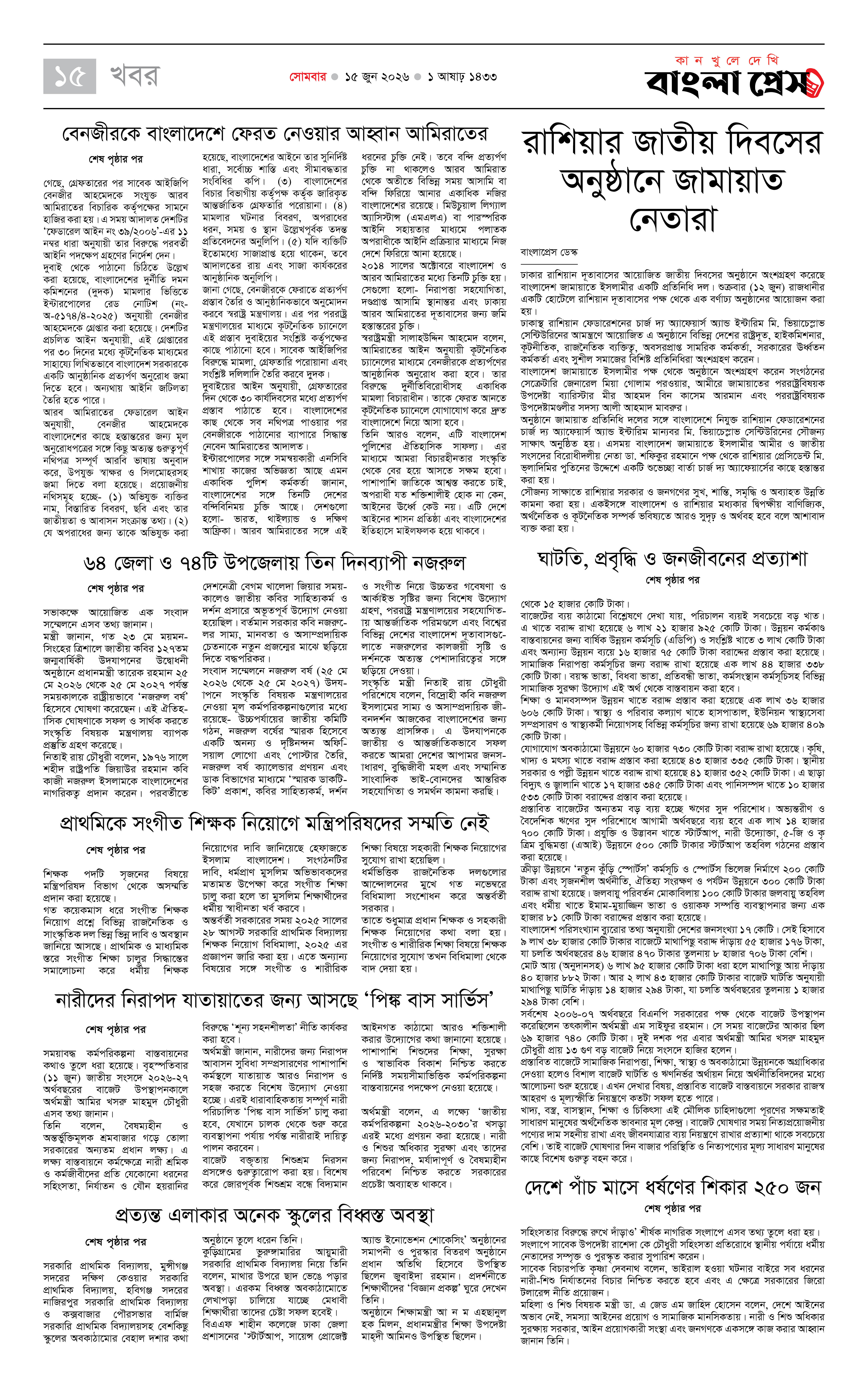 পাতা 15