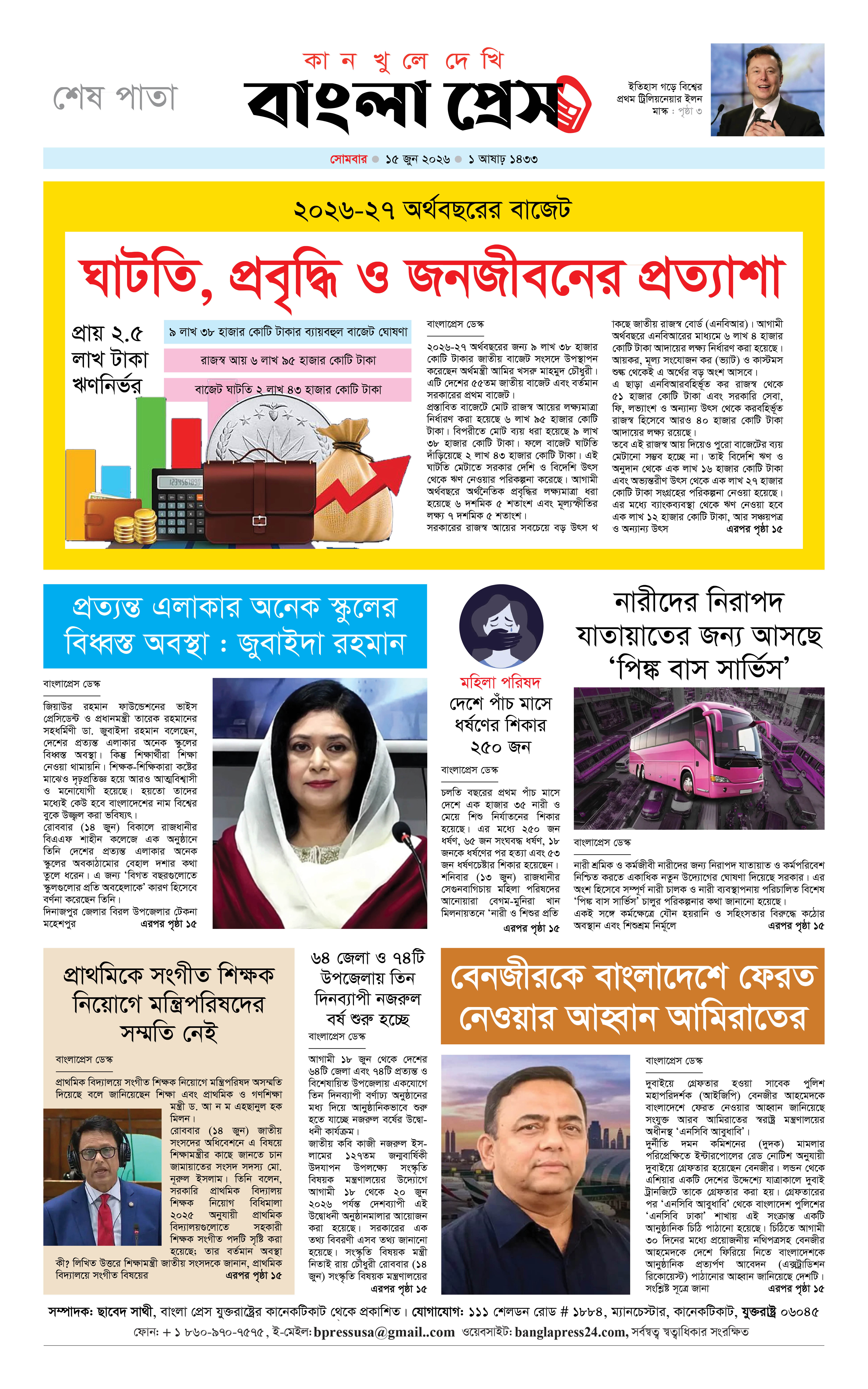 পাতা 16