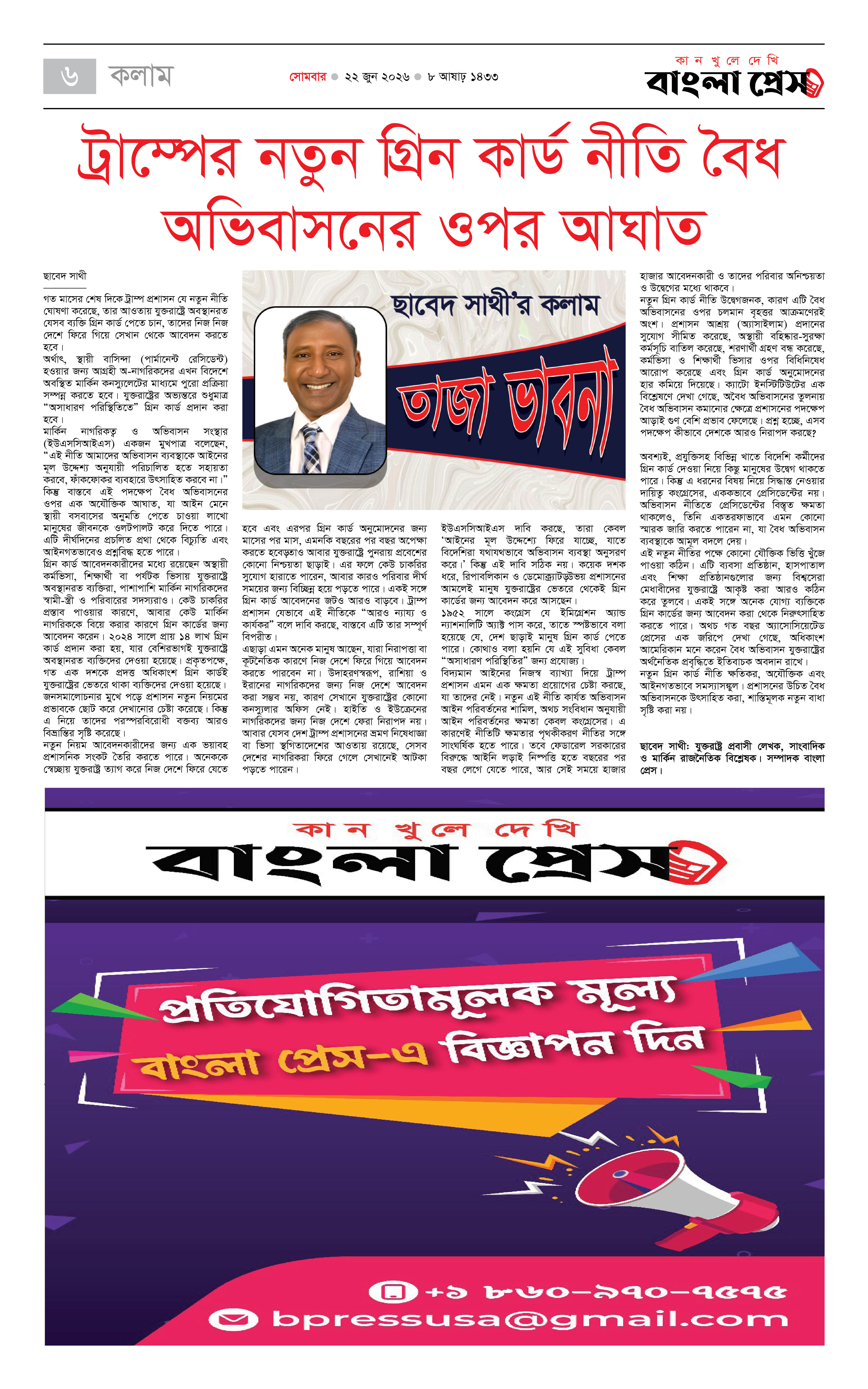 পাতা 6