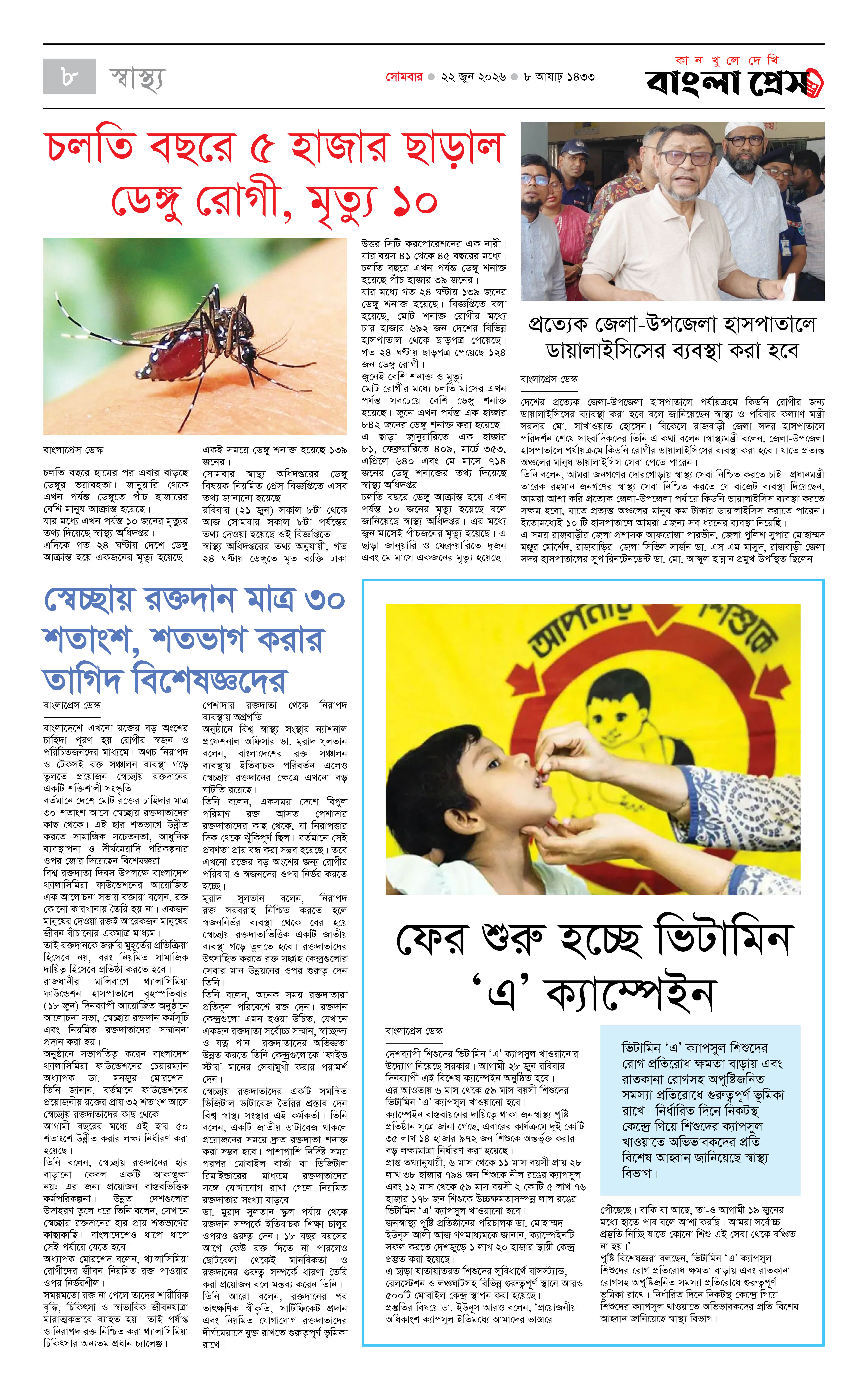 পাতা 8