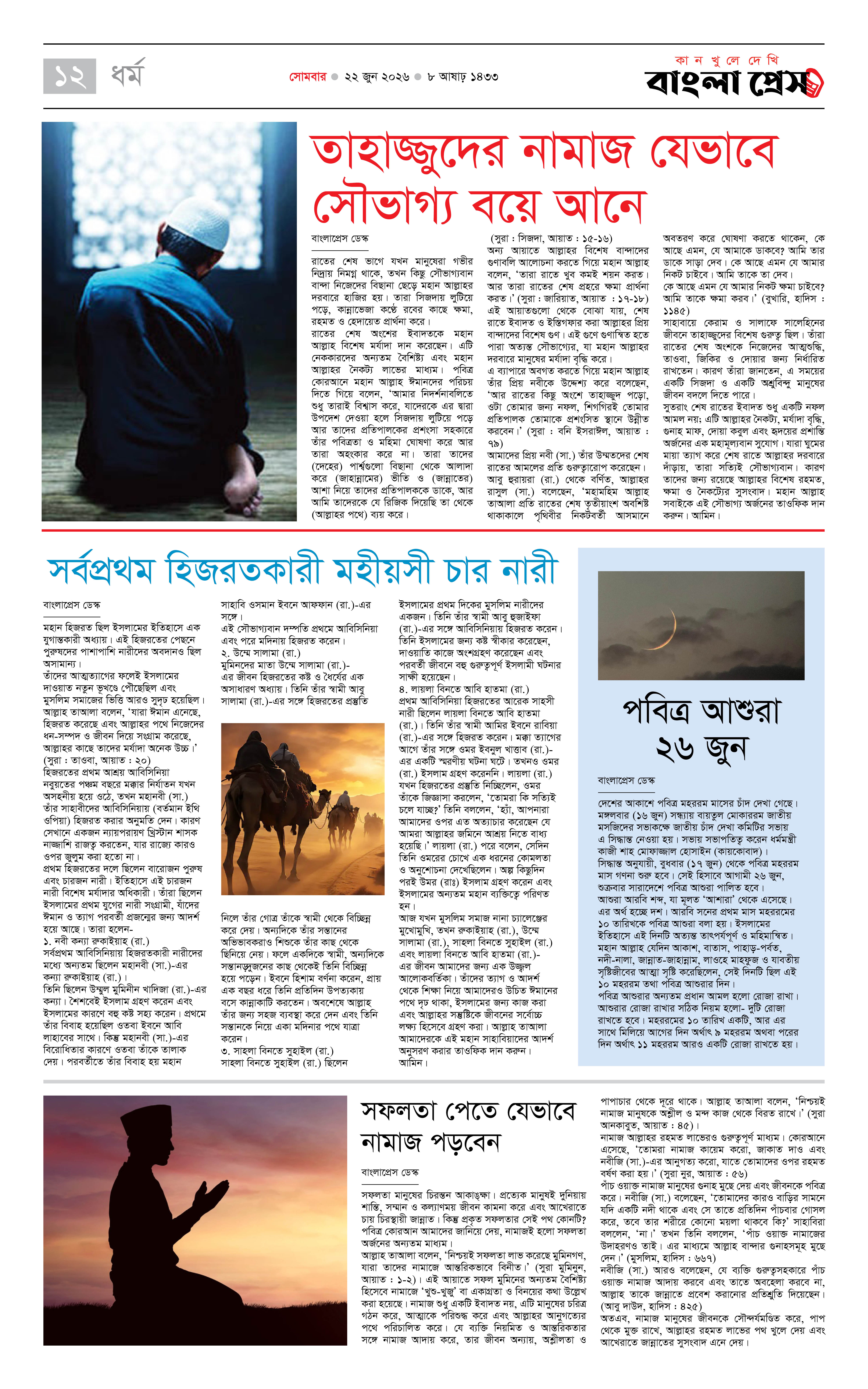 পাতা 12