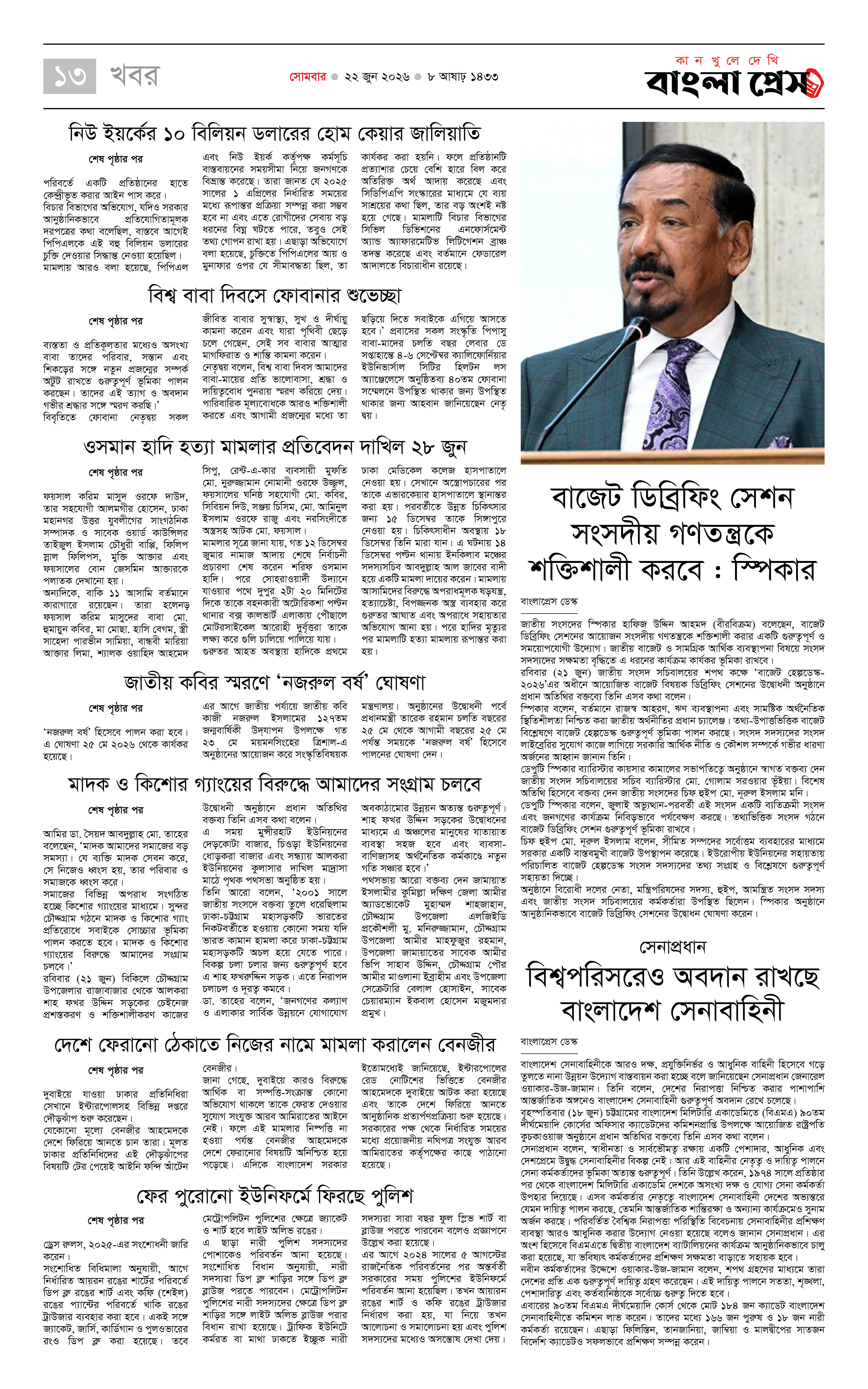 পাতা 13