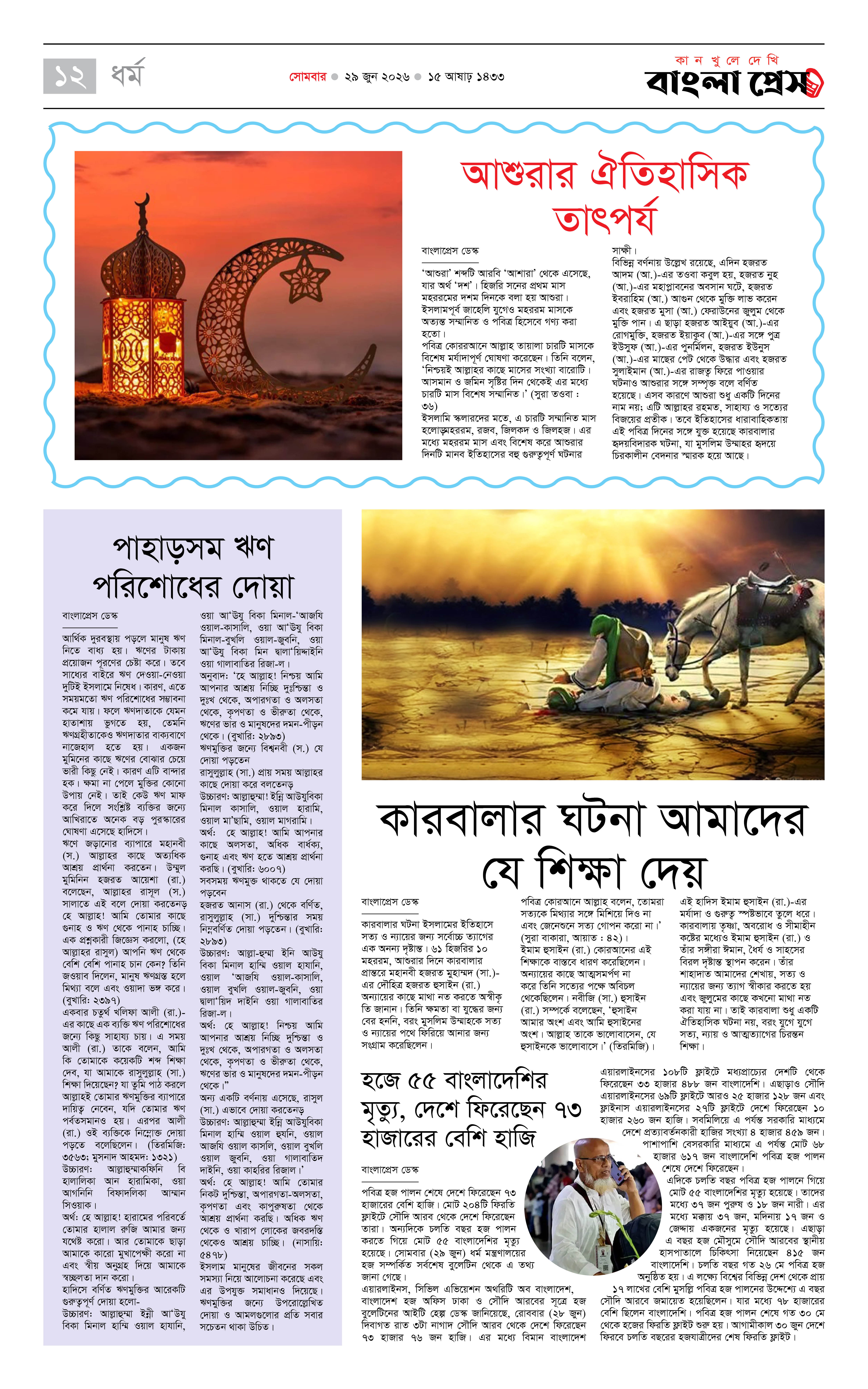 পাতা 12