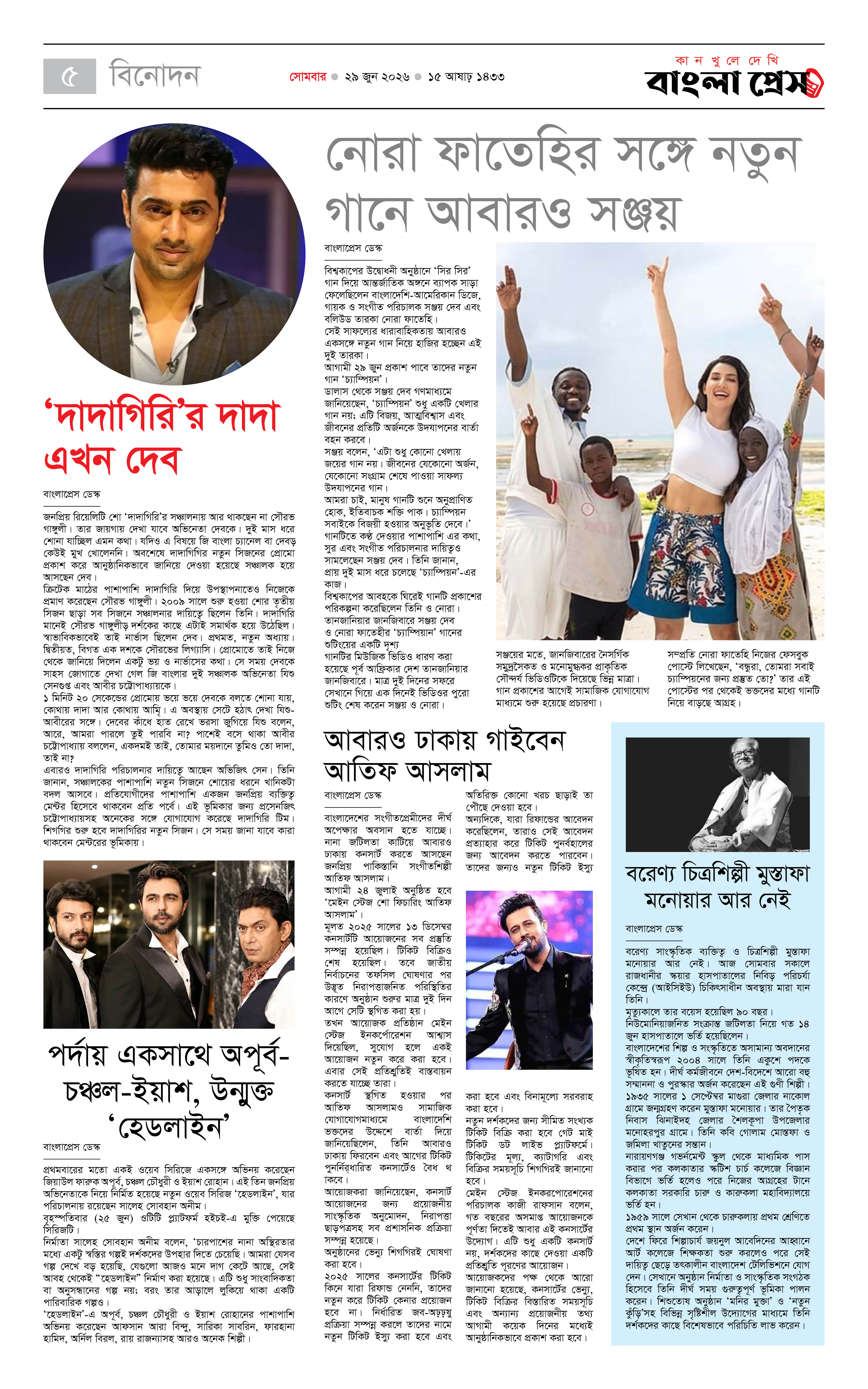 পাতা 5