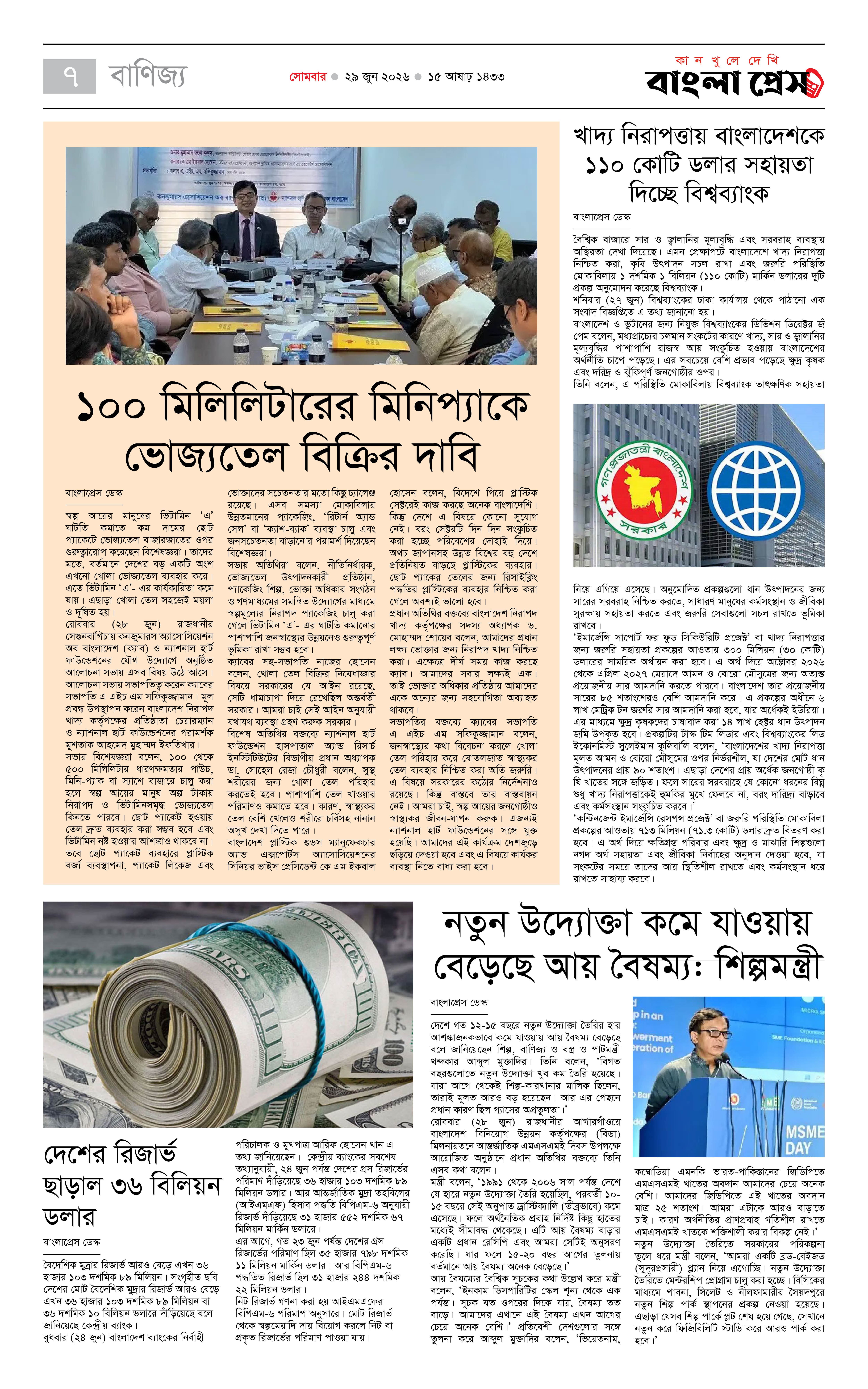 পাতা 7