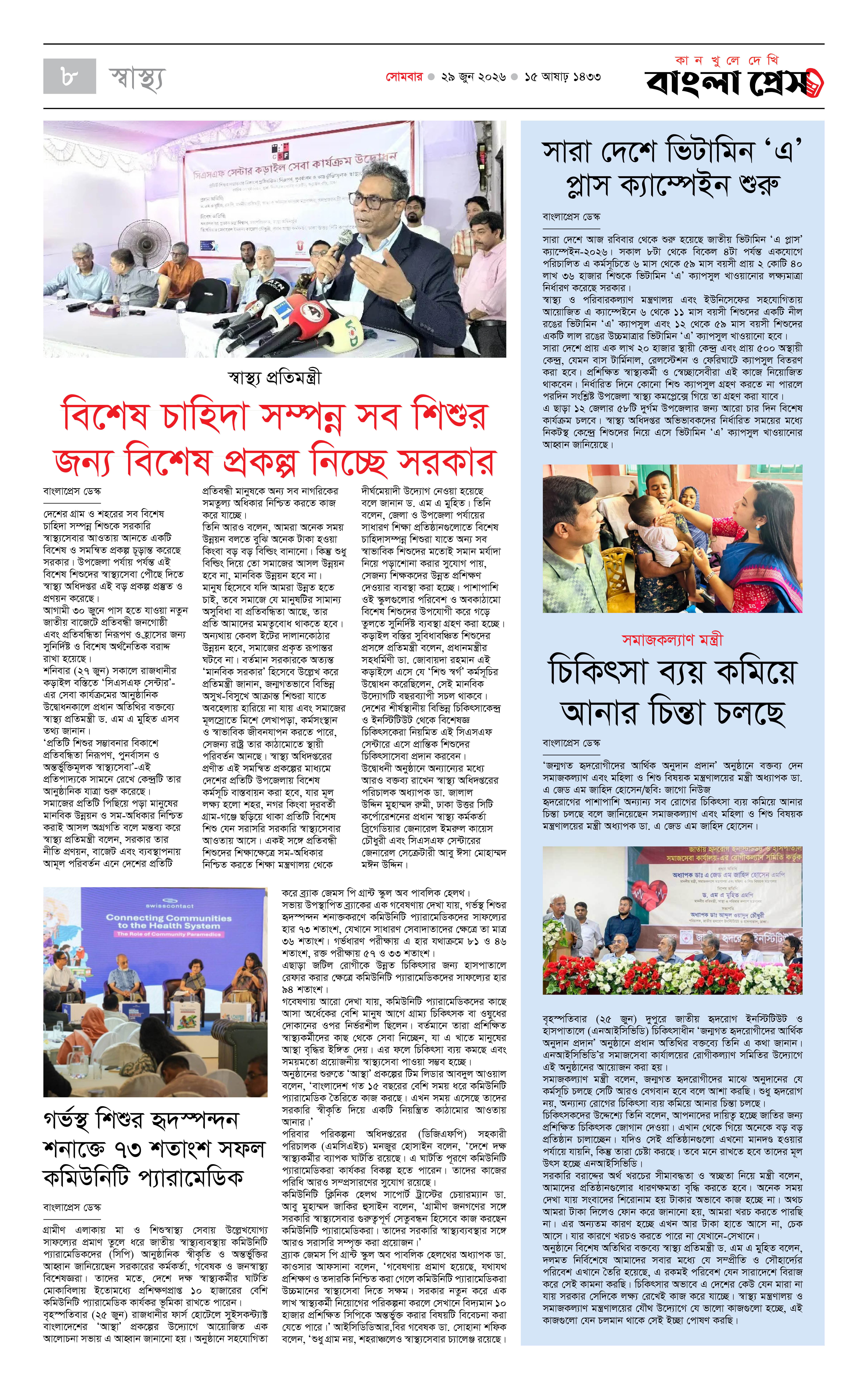 পাতা 8