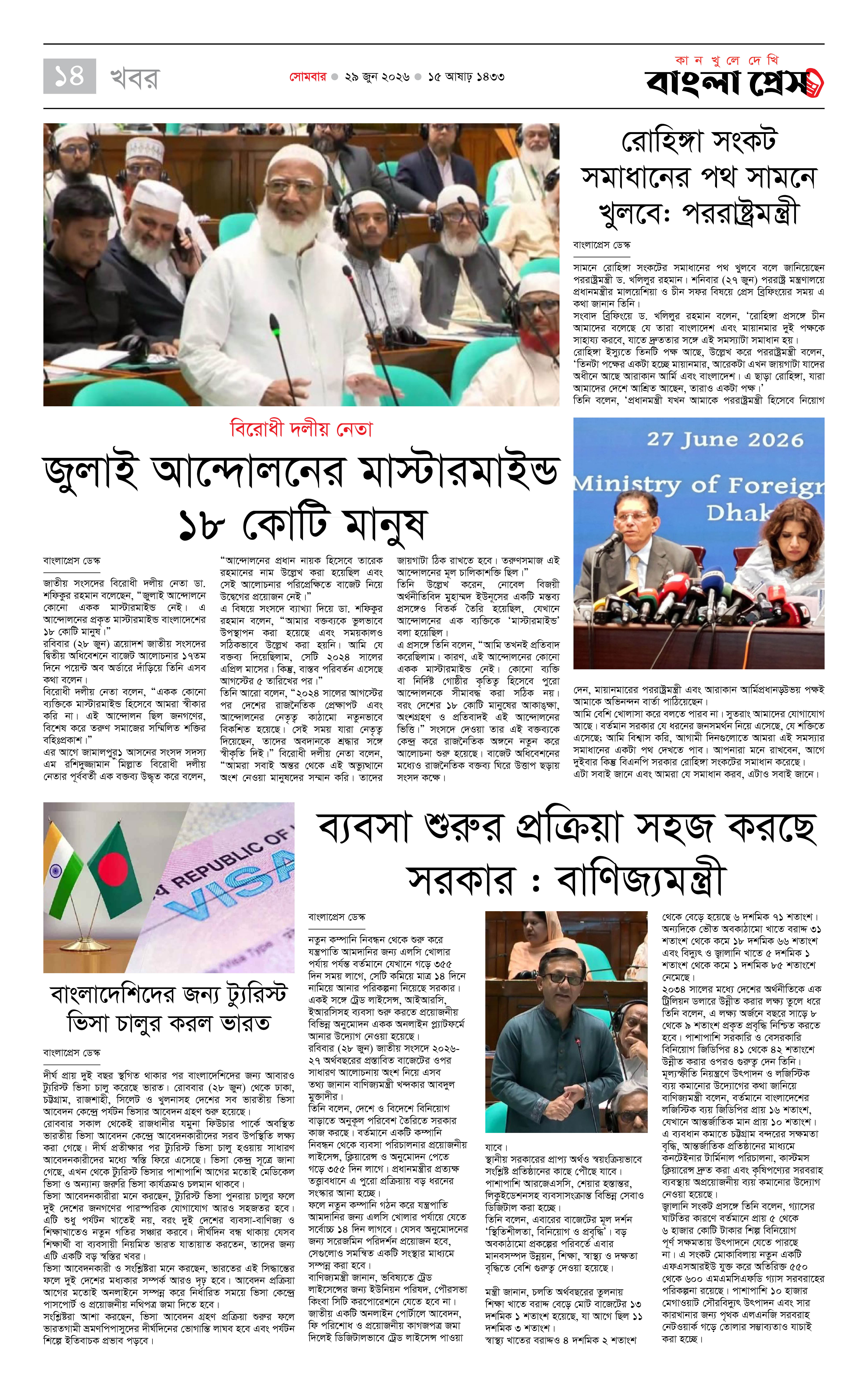 পাতা 14