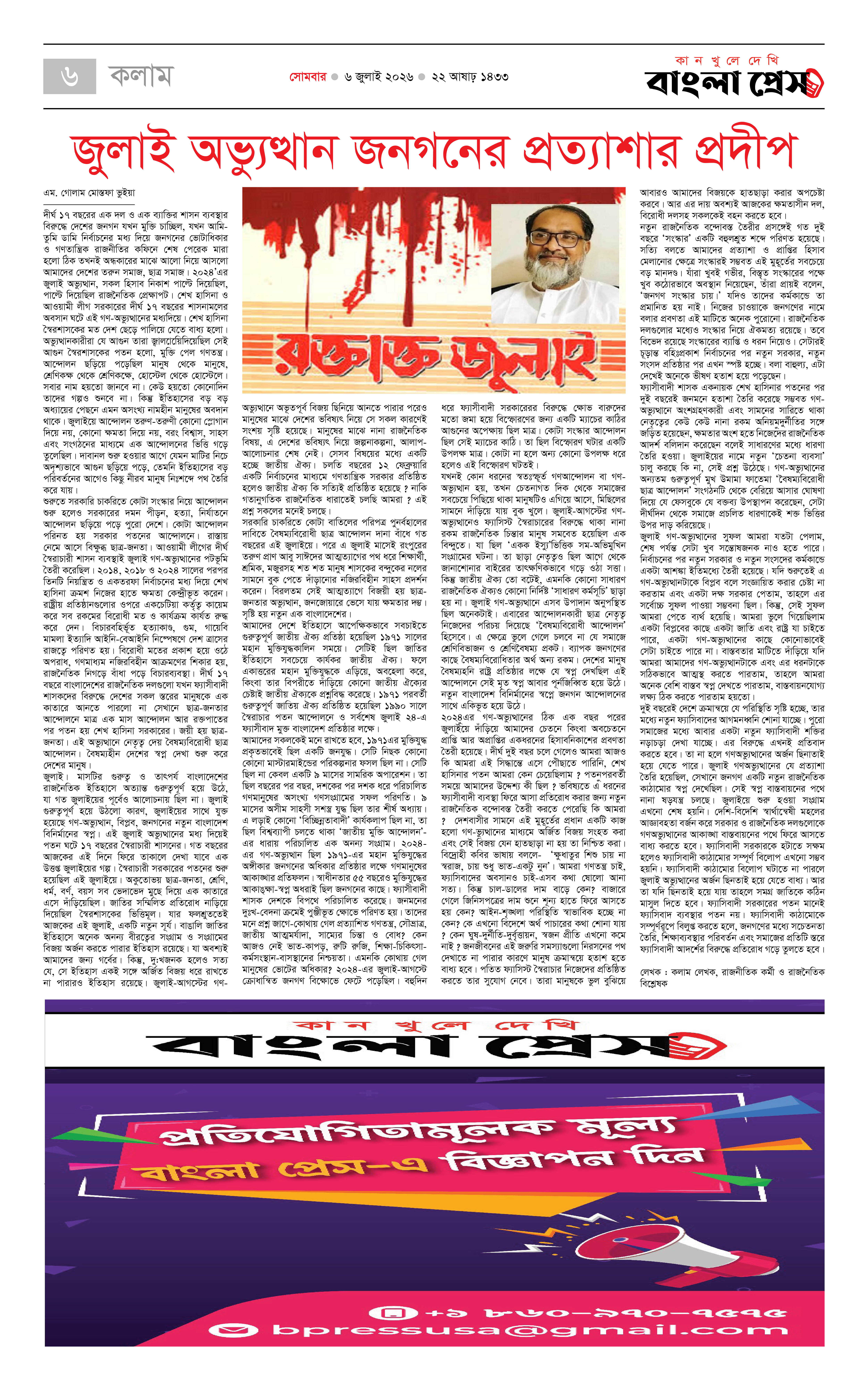 পাতা 6