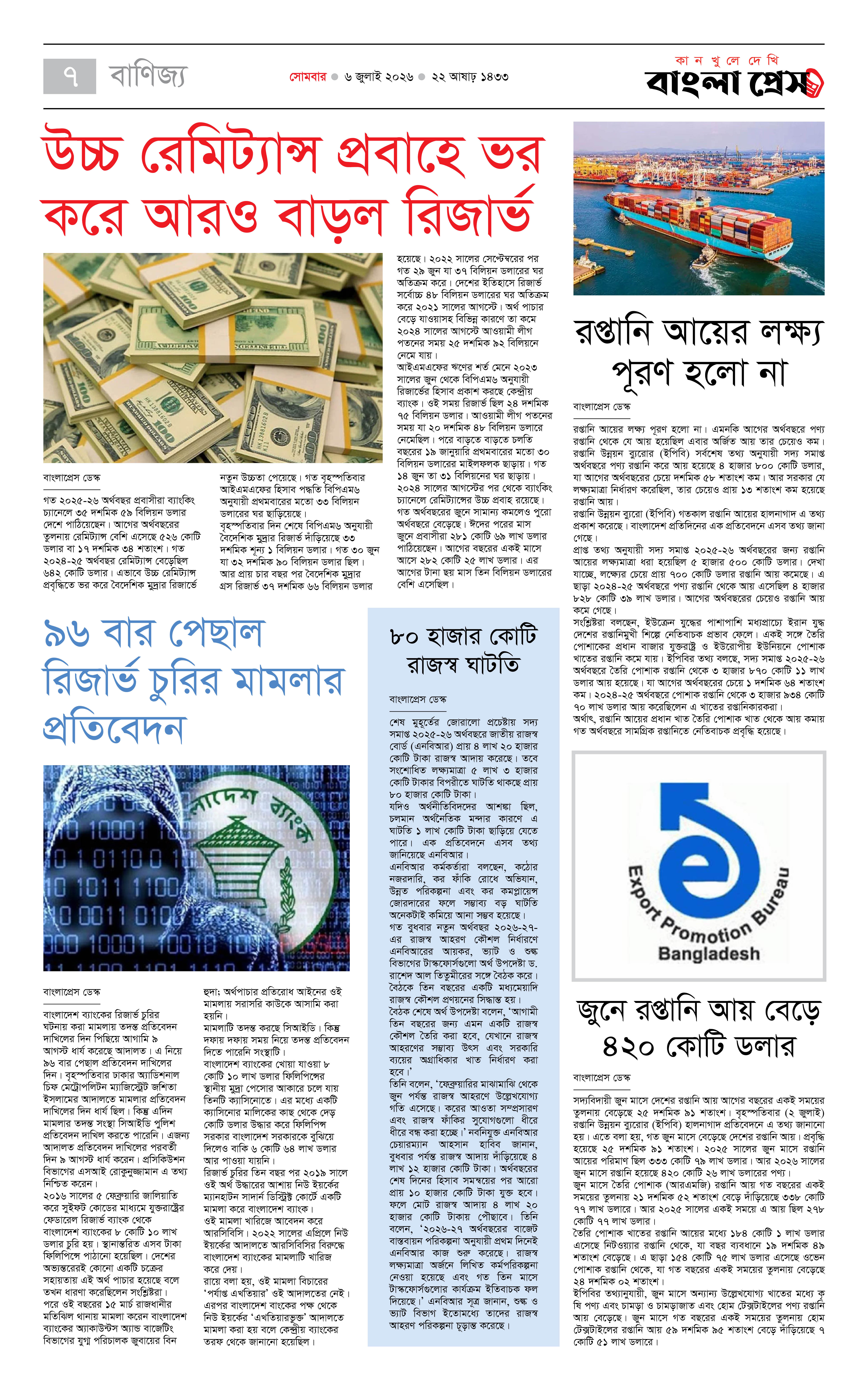 পাতা 7