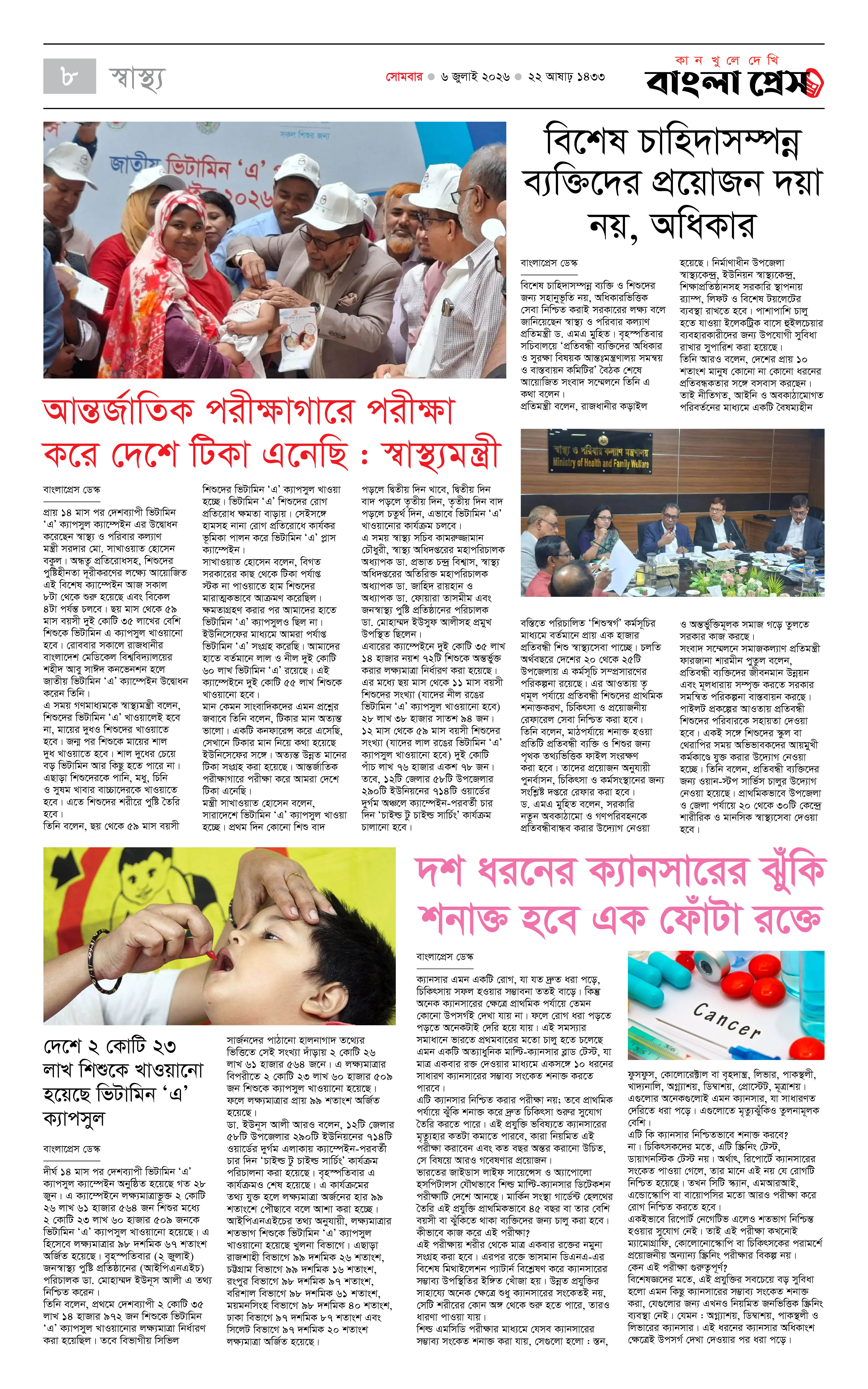 পাতা 8