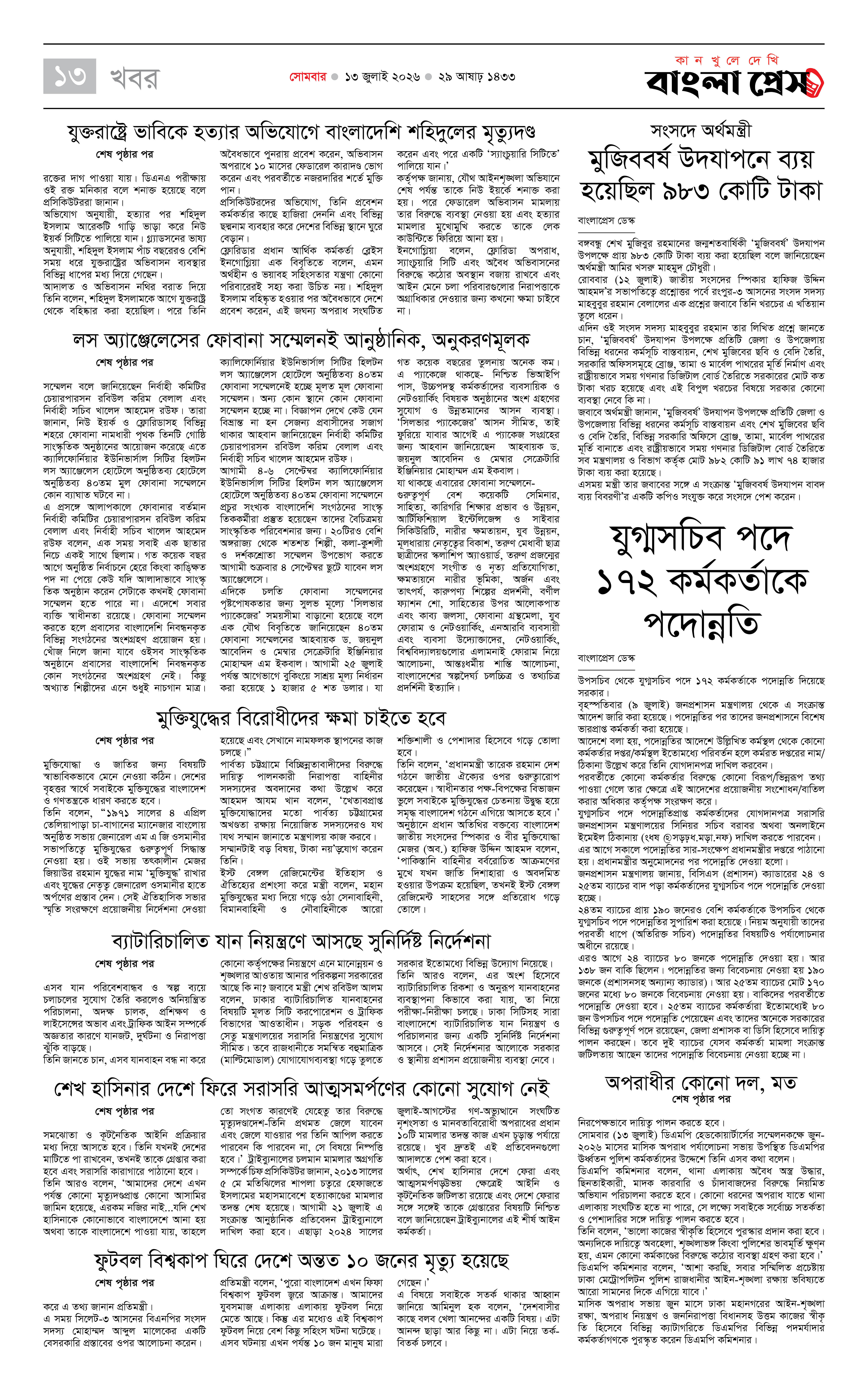 পাতা 13