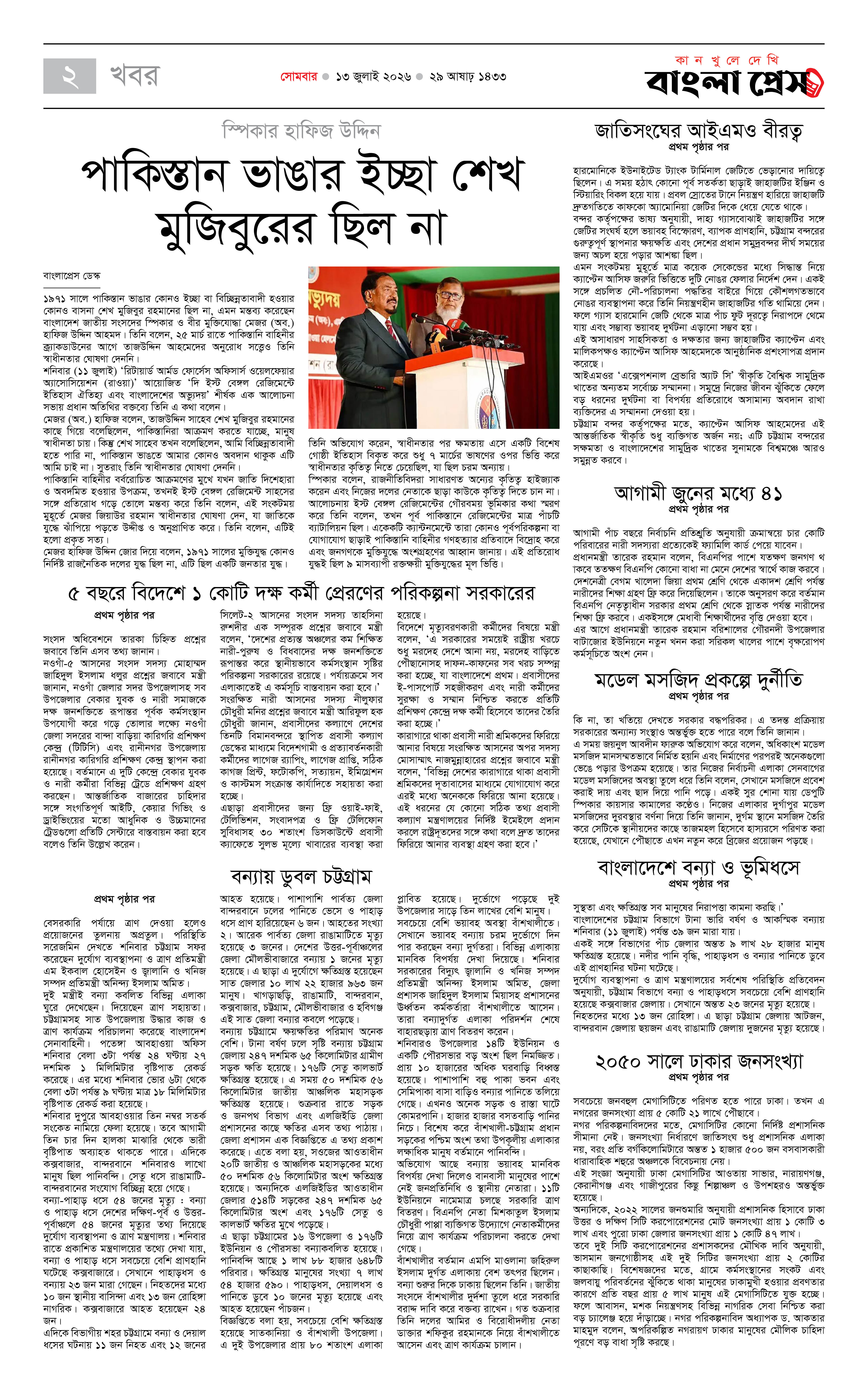 পাতা 2