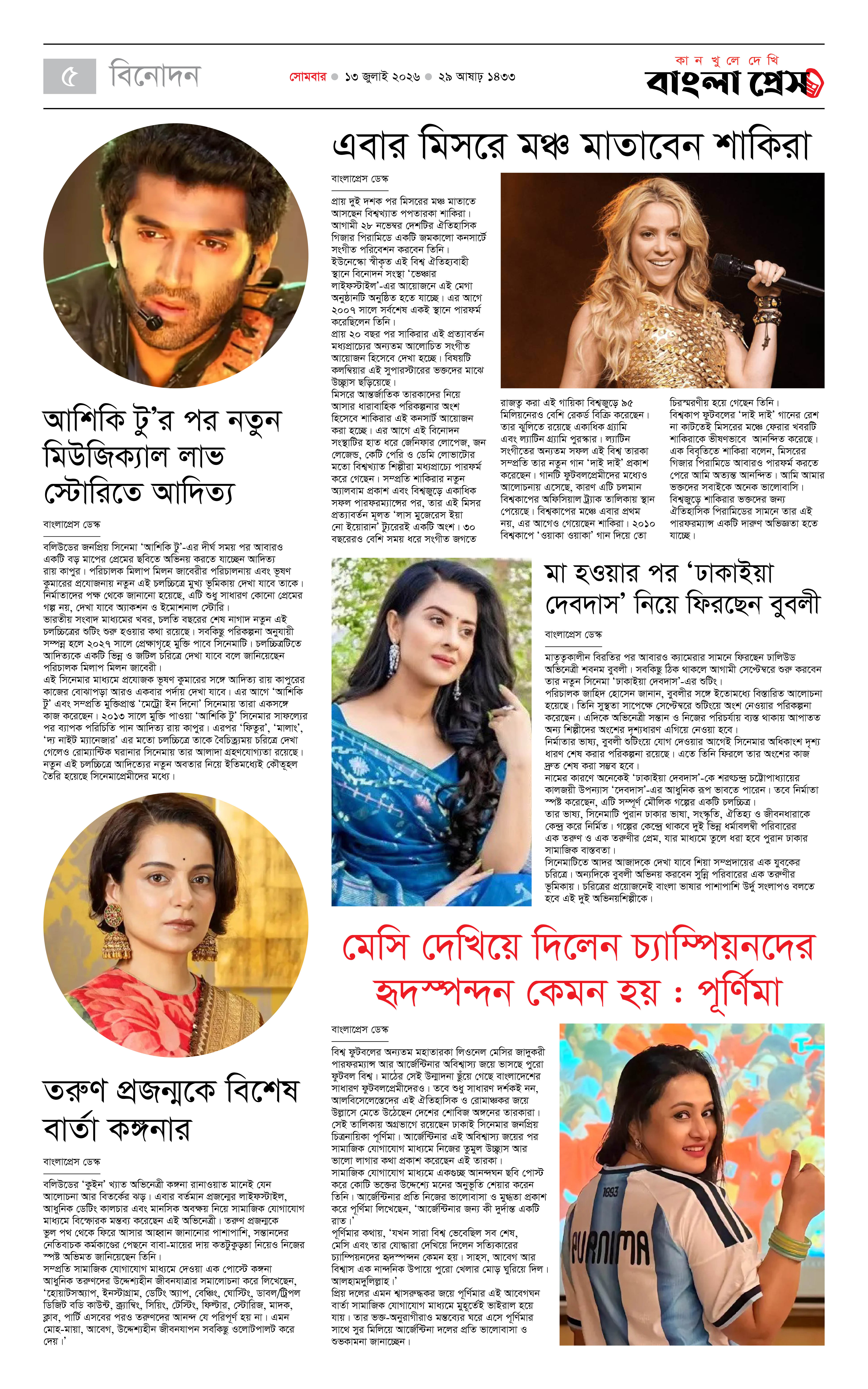 পাতা 5