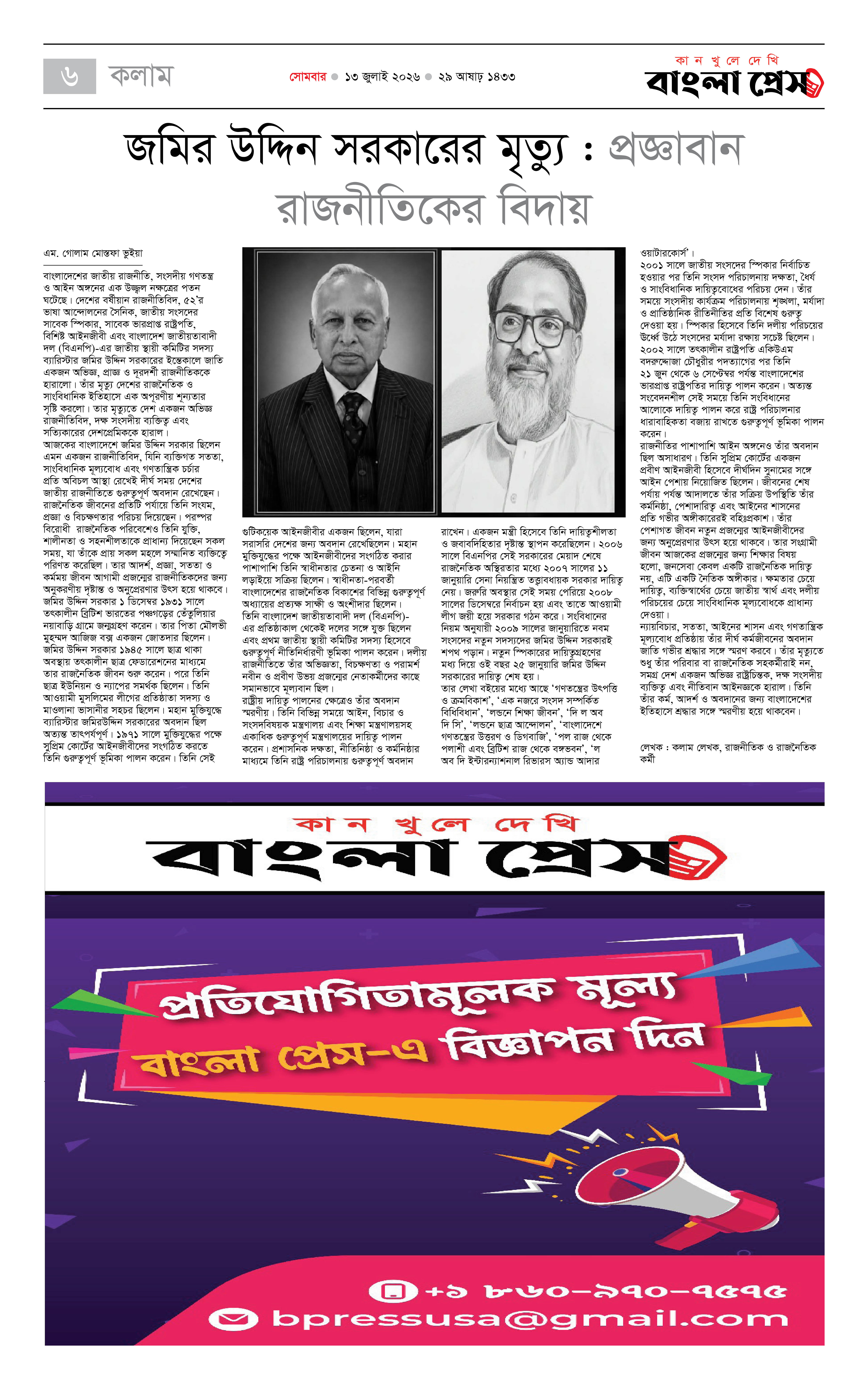 পাতা 6