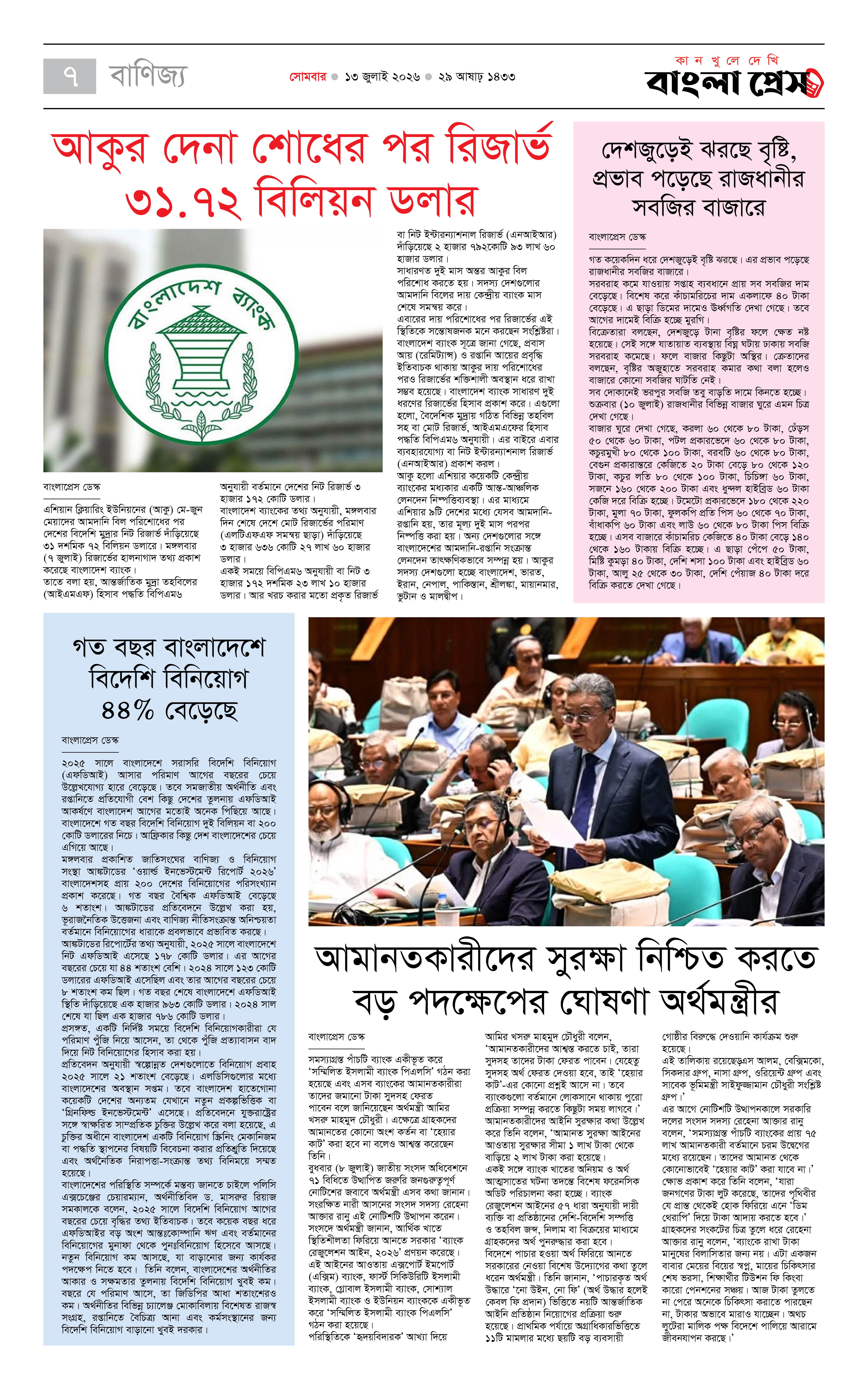 পাতা 7