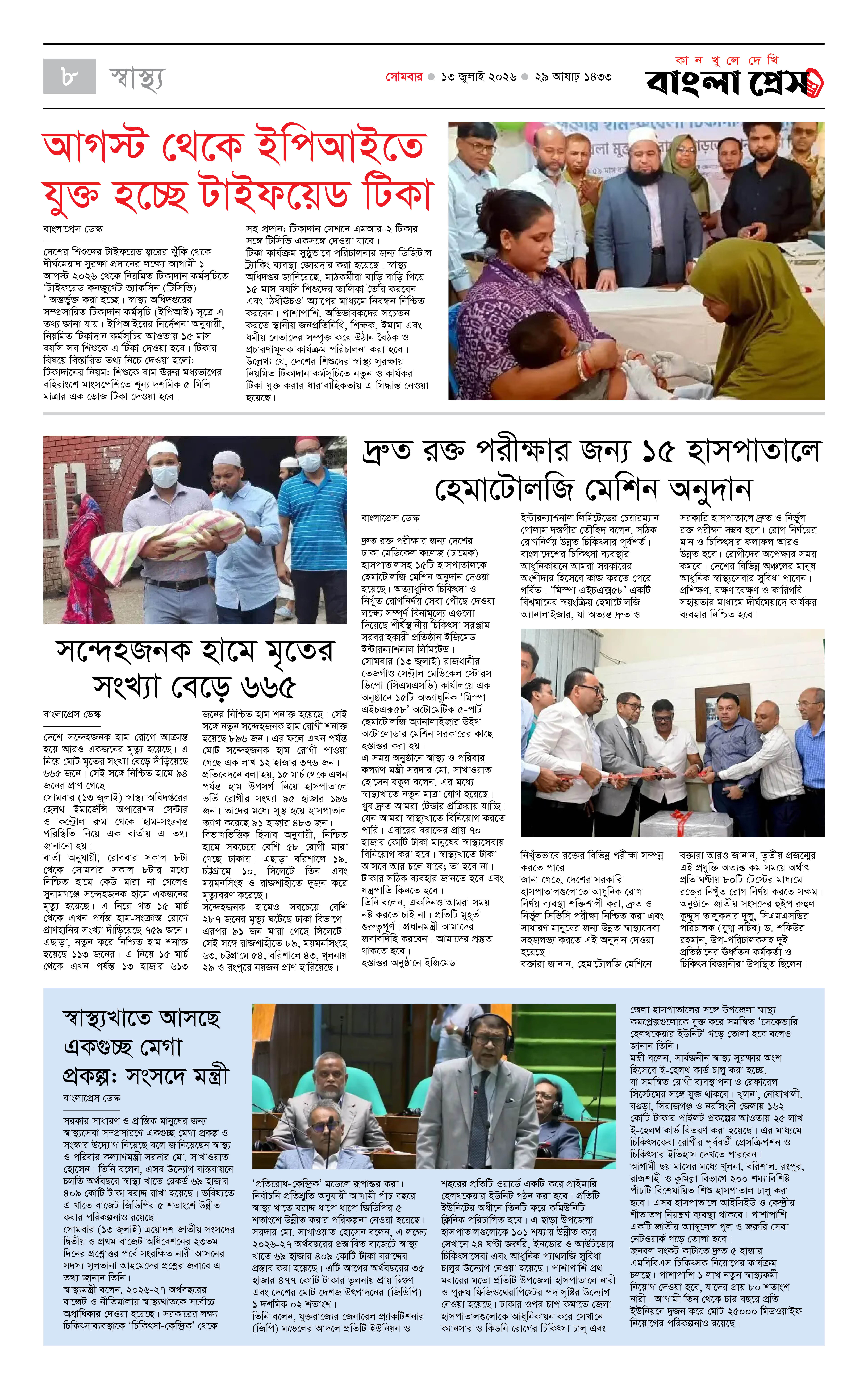 পাতা 8