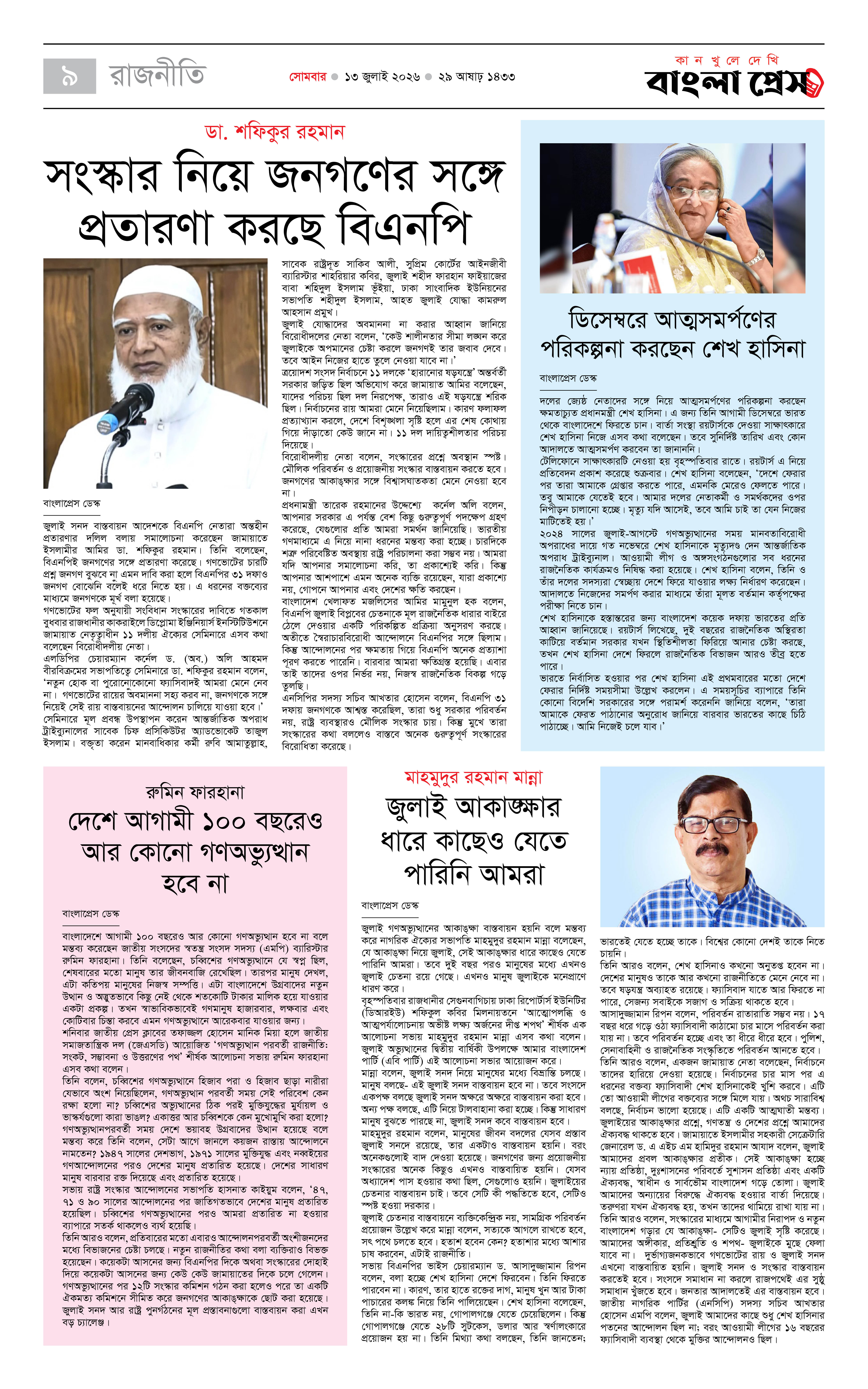পাতা 9