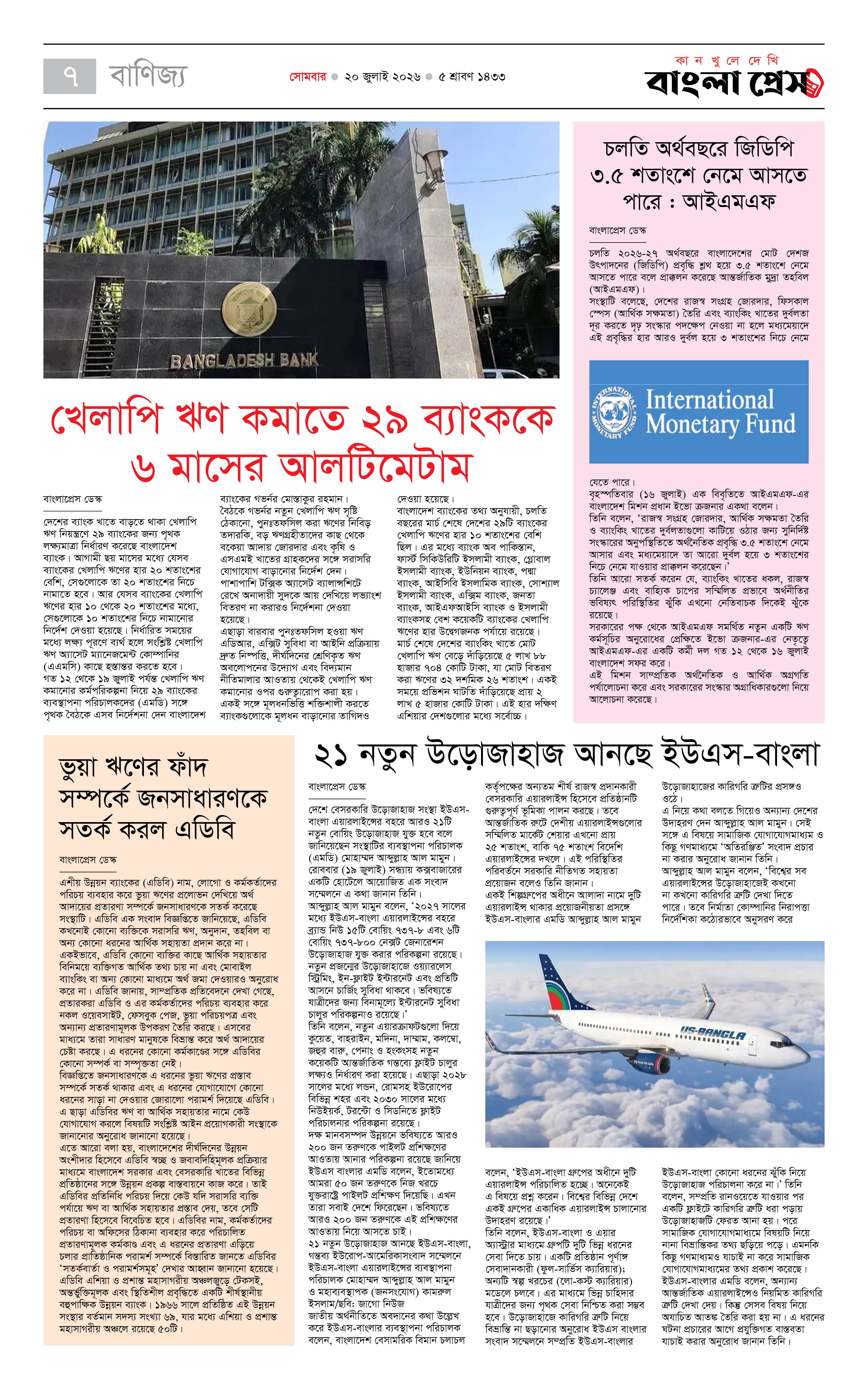 পাতা 7