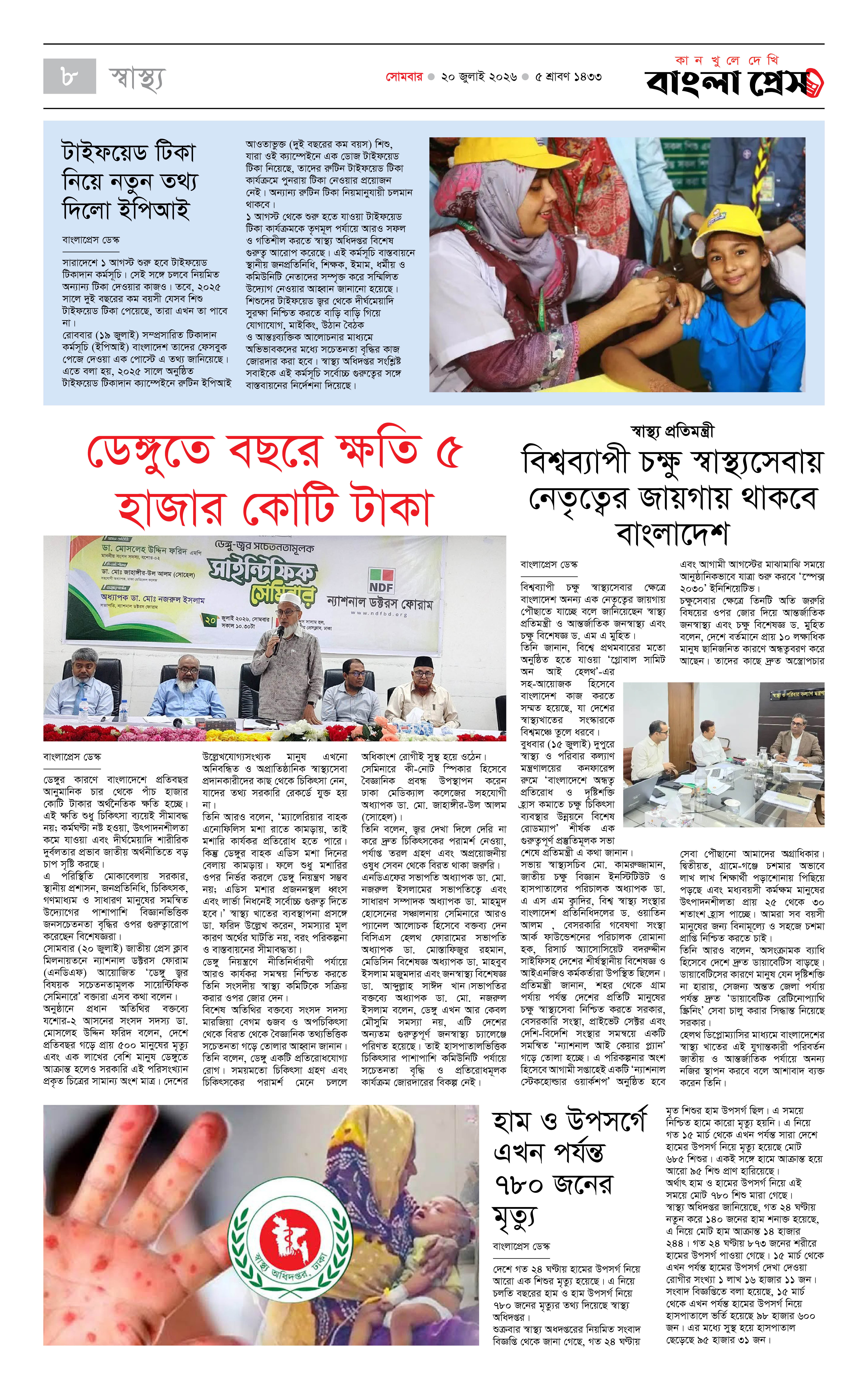পাতা 8