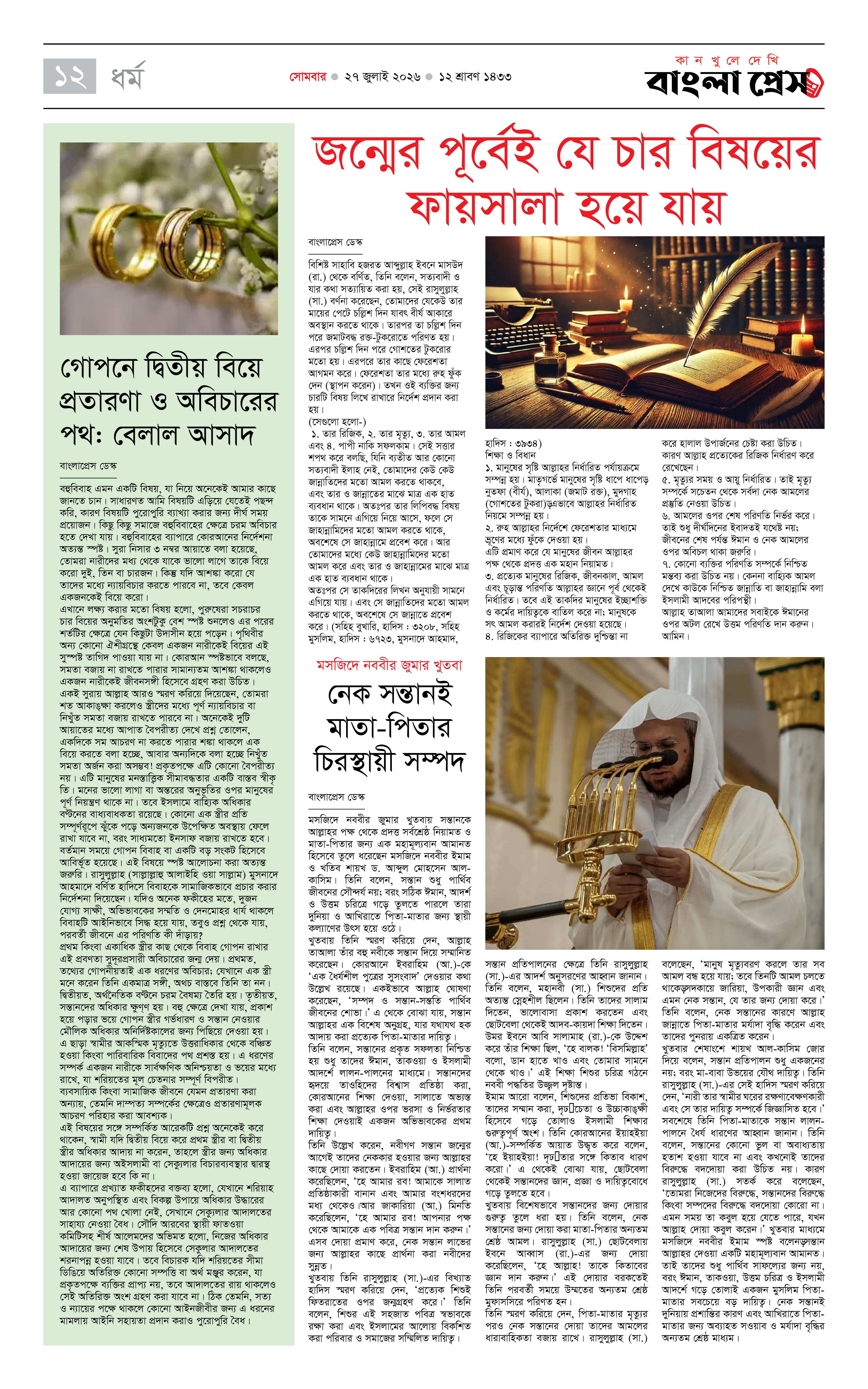 পাতা 12