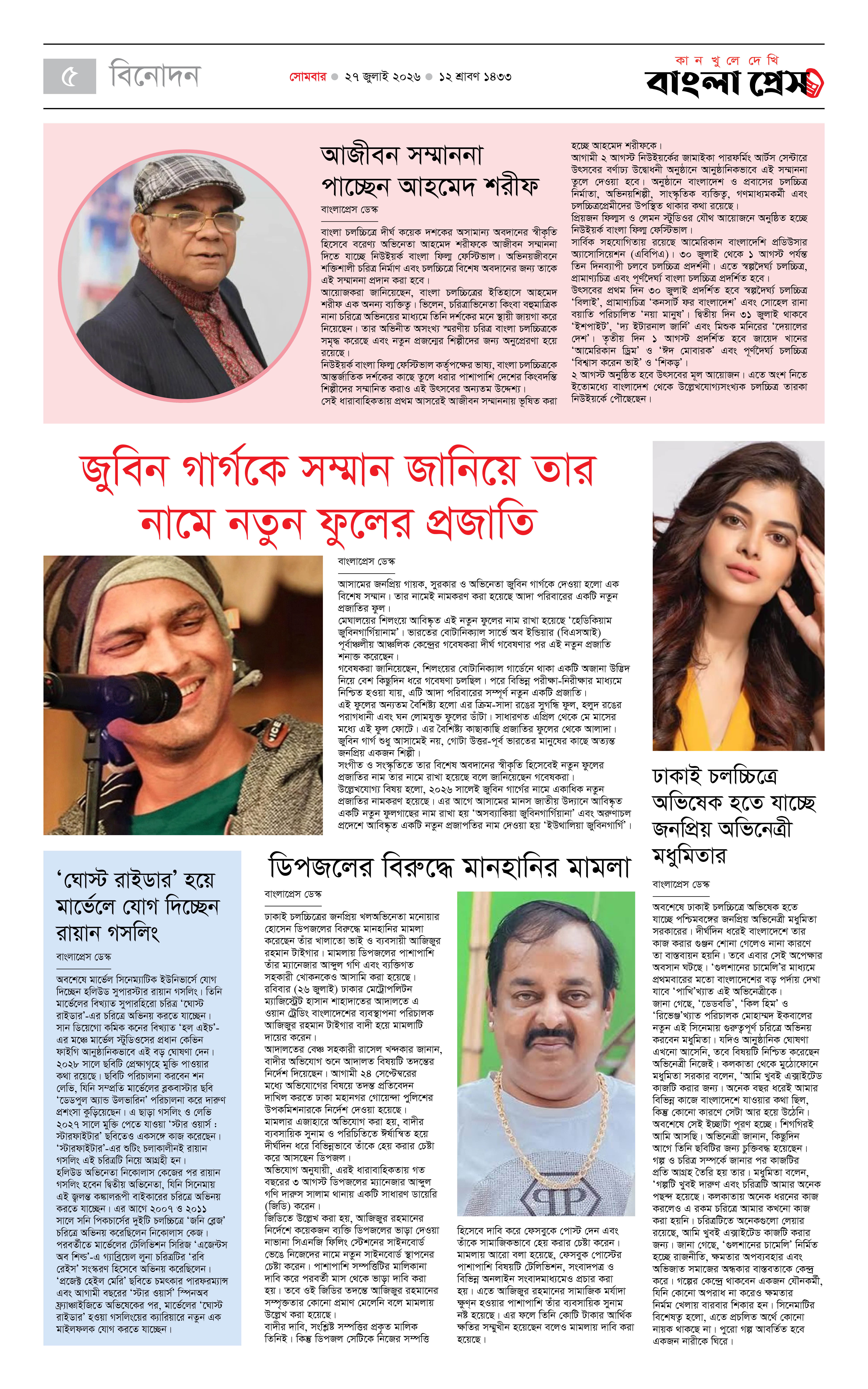পাতা 5