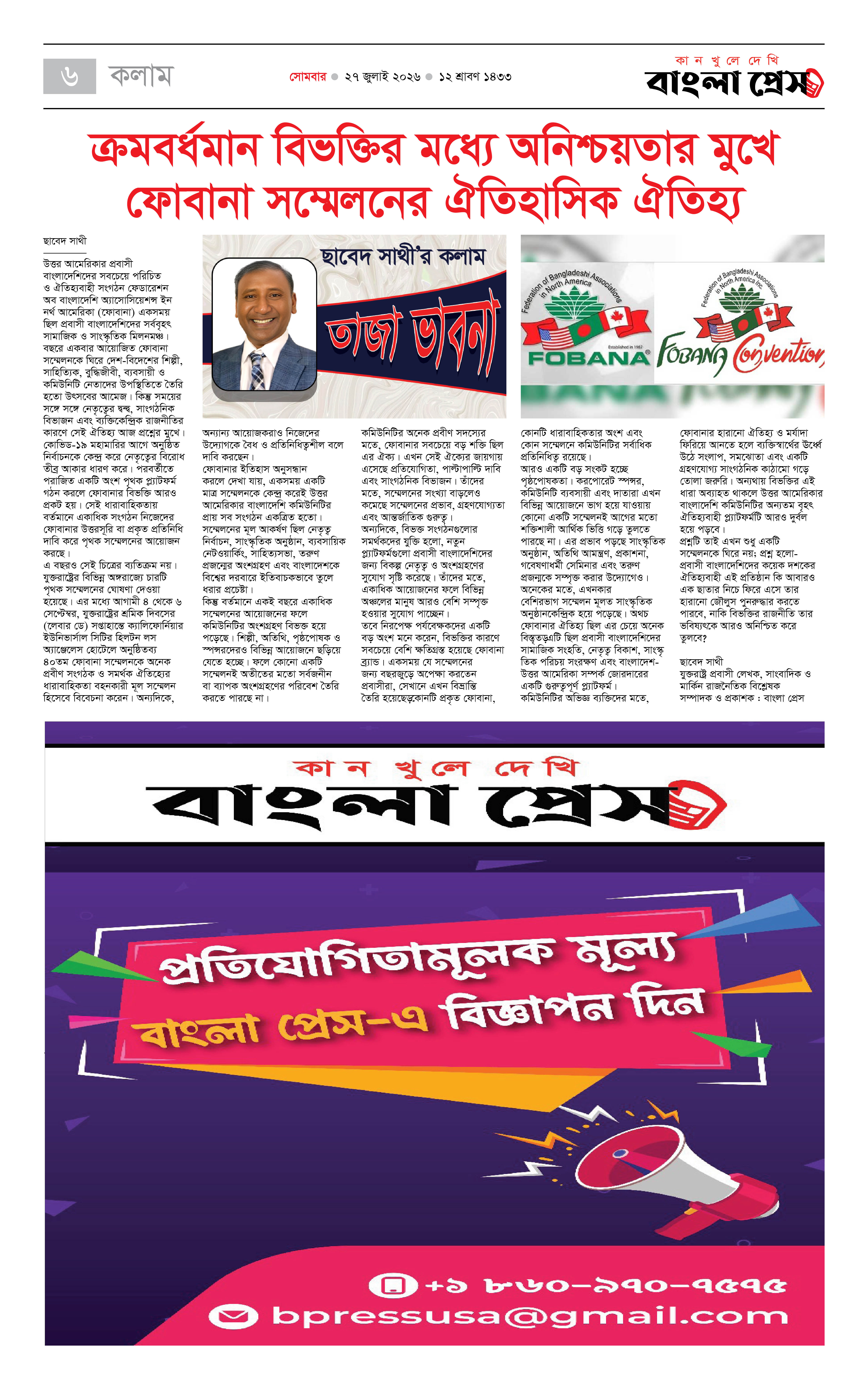 পাতা 6