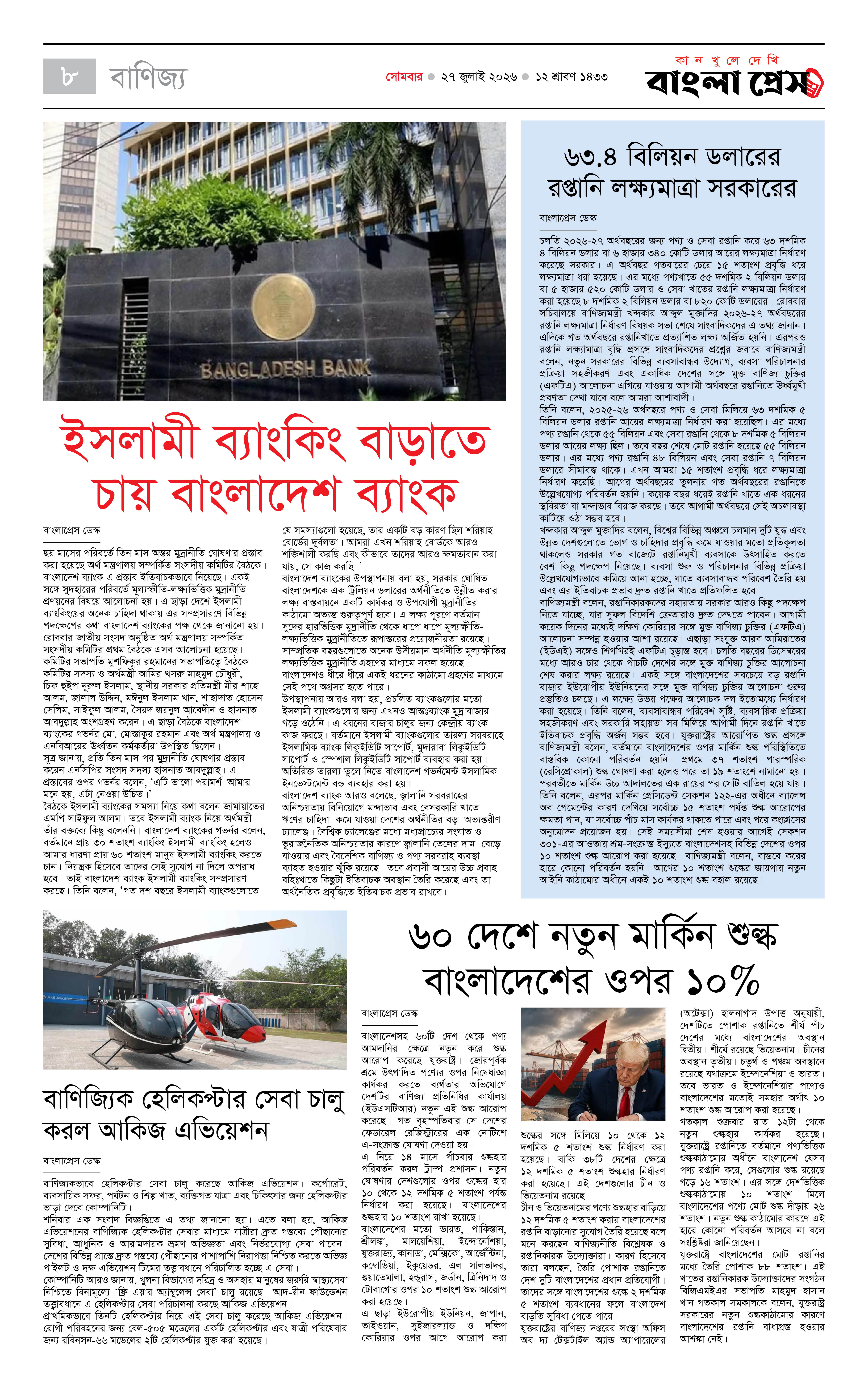 পাতা 8