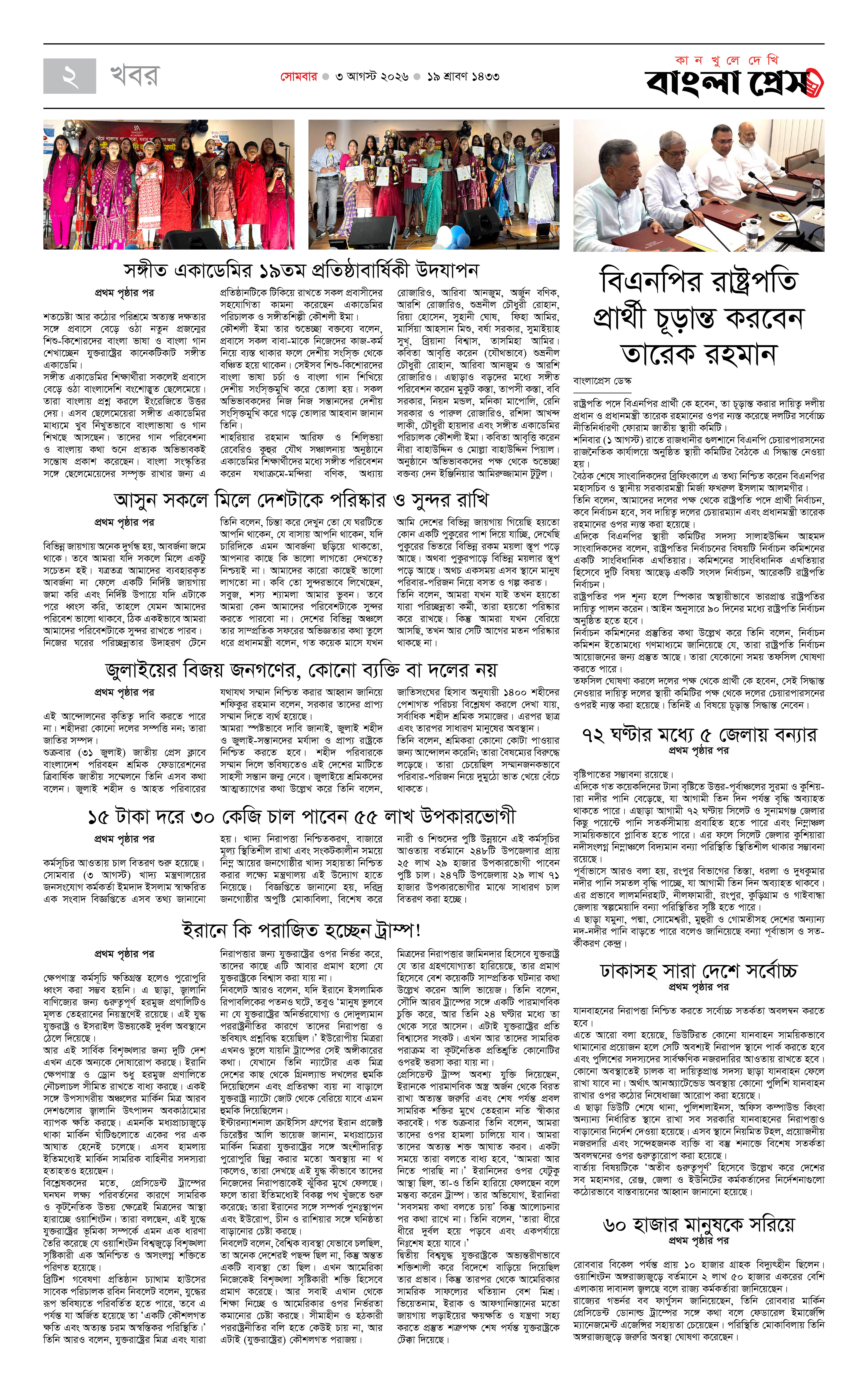 পাতা 2
