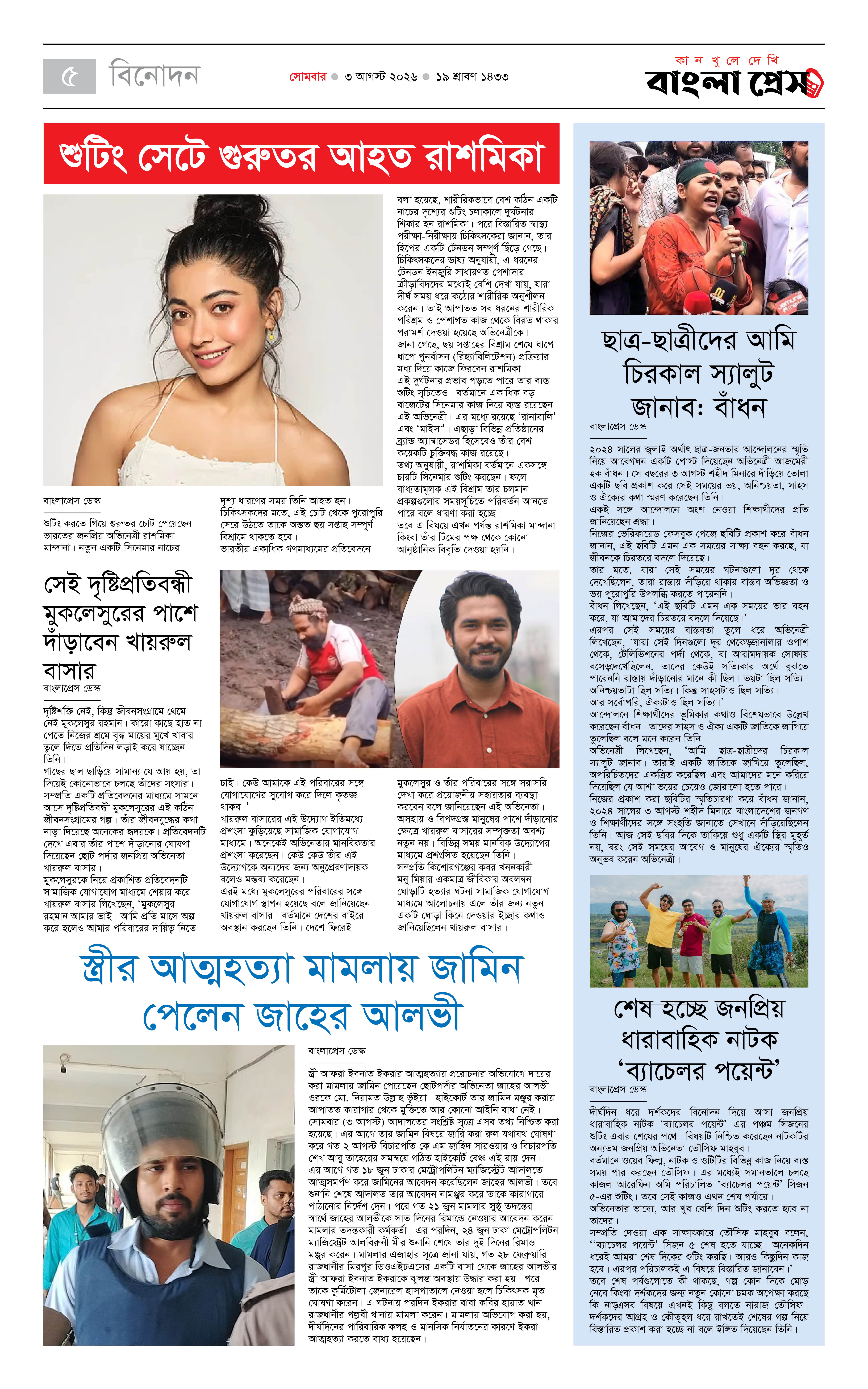 পাতা 5